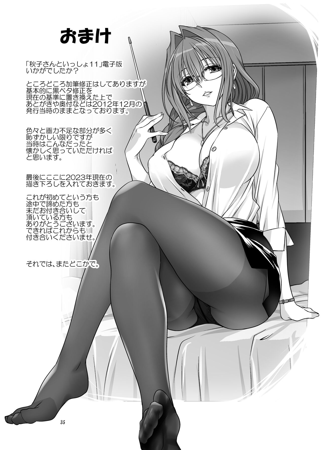 Akiko-san to Issho 11 - Page 34