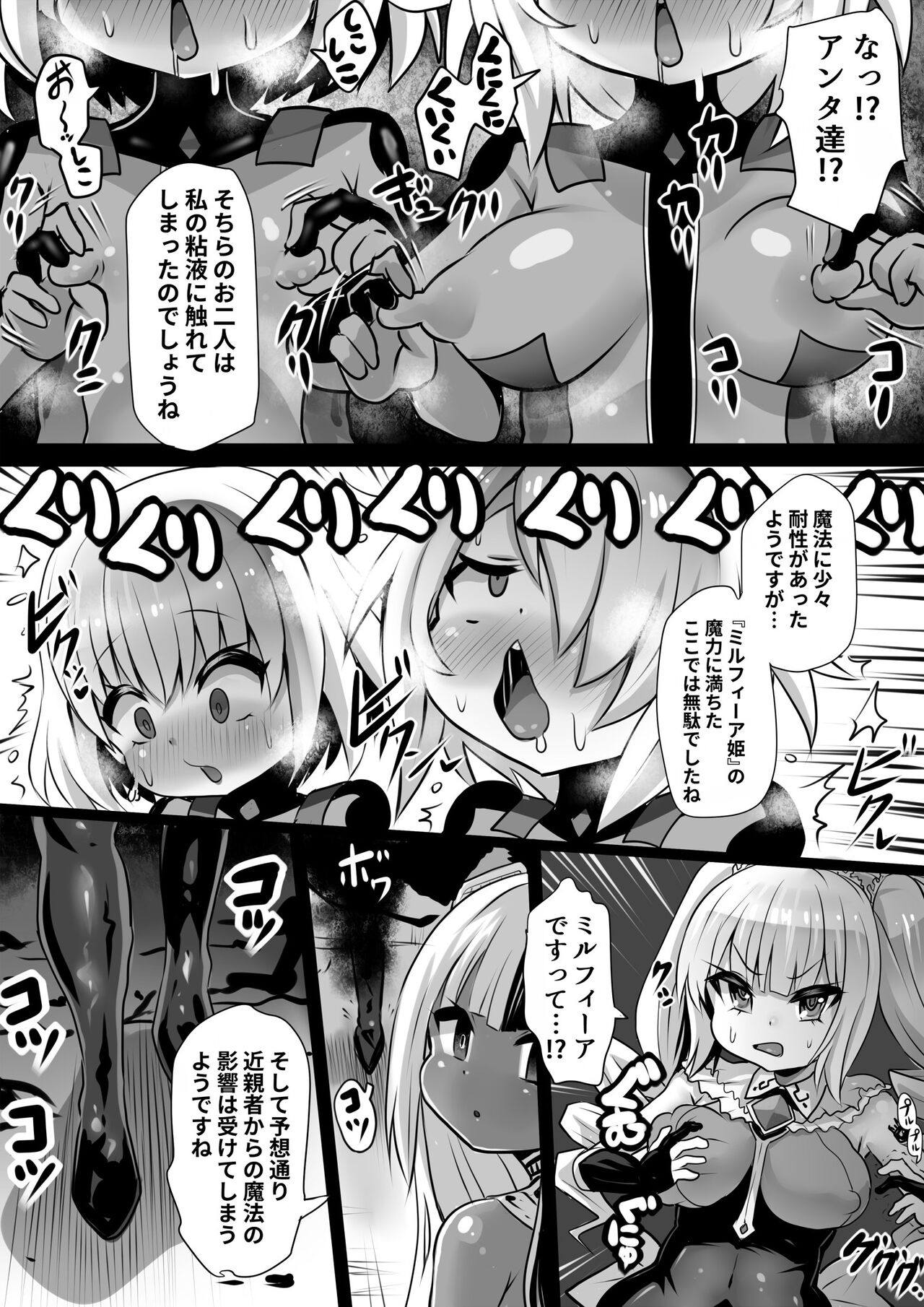 Sennou Juurin Sareshi Juusha to Henbou Seshi Matanomi Hime - Page 7