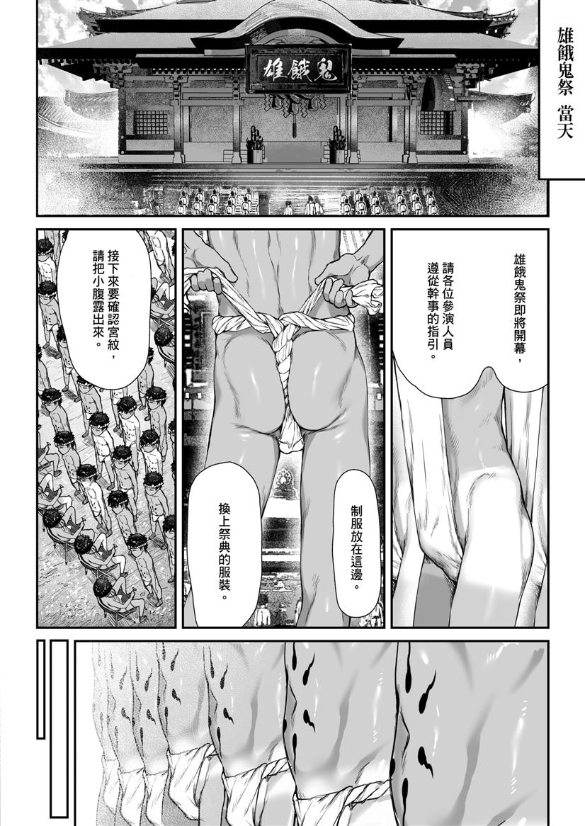 Osugaki Matsuri - Osugaki Festival - Page 10
