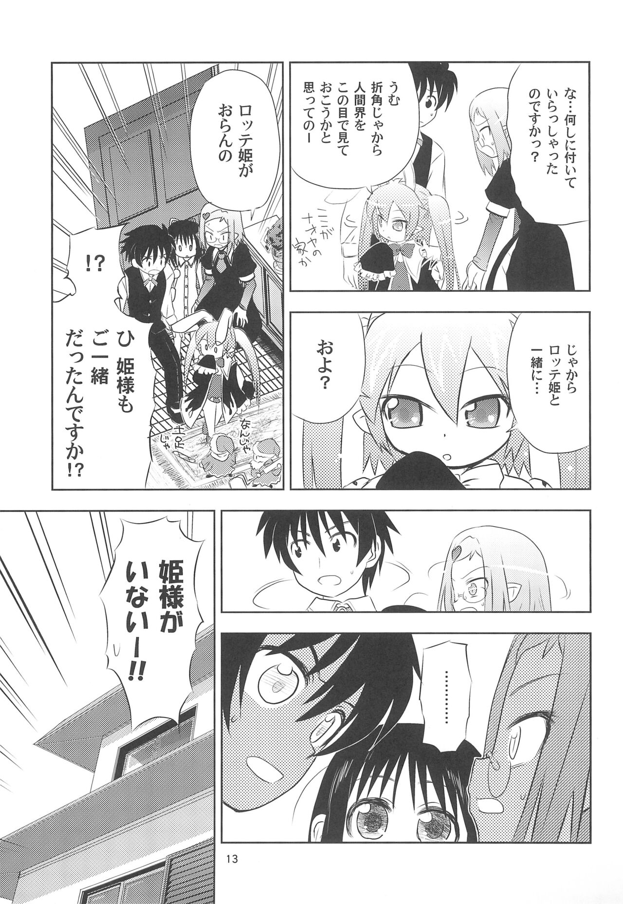 Maigo no Maigo no Hime-sama Plus - Page 13