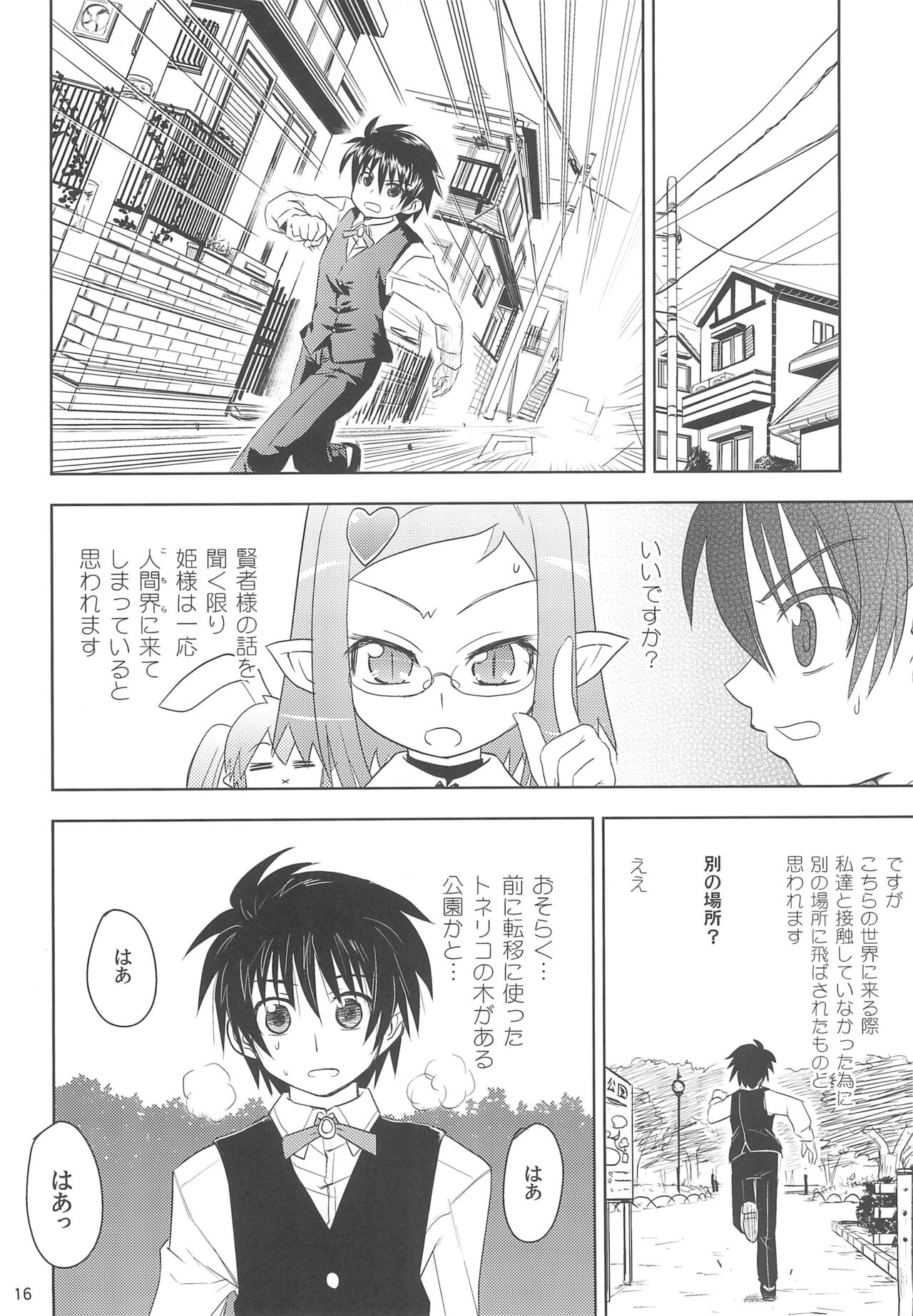 Maigo no Maigo no Hime-sama Plus - Page 16