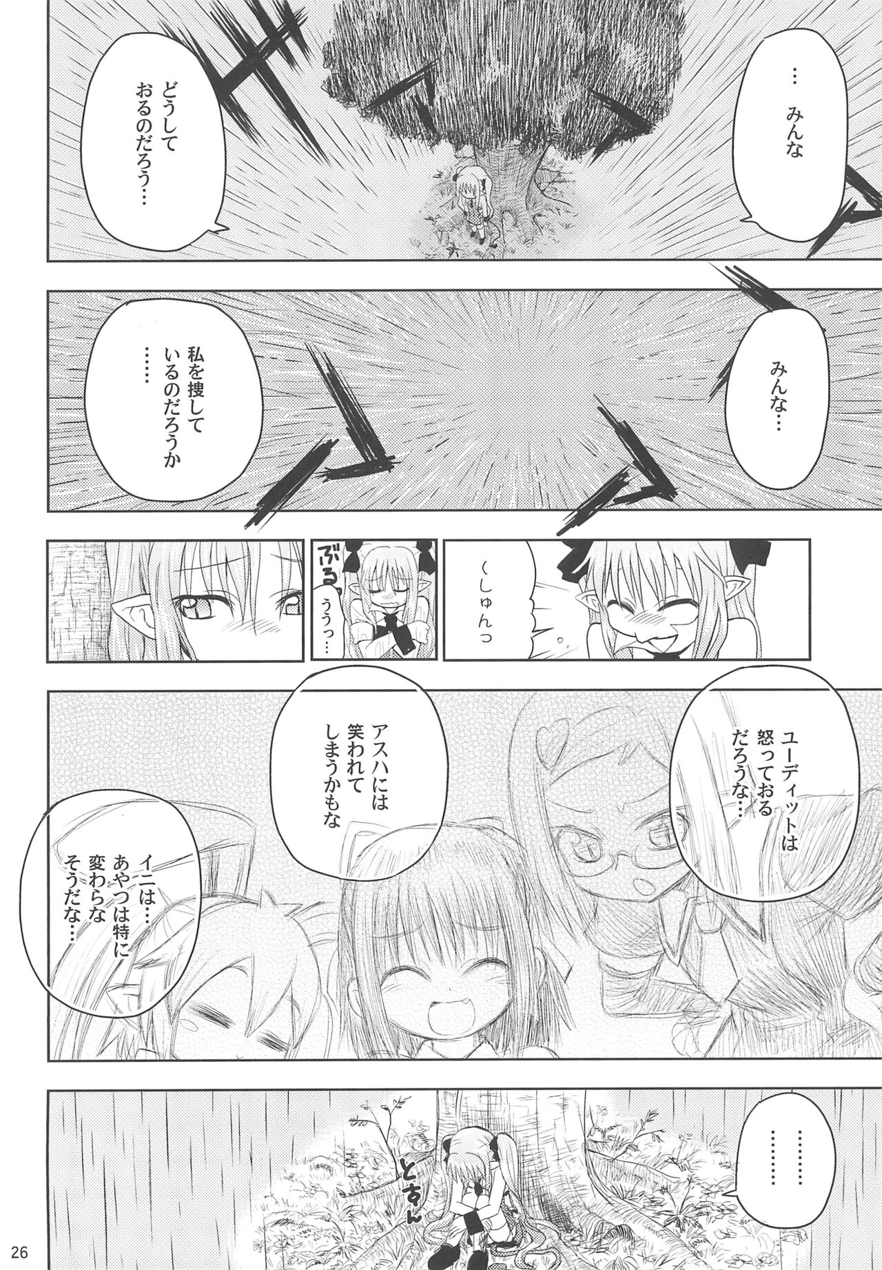 Maigo no Maigo no Hime-sama Plus - Page 26
