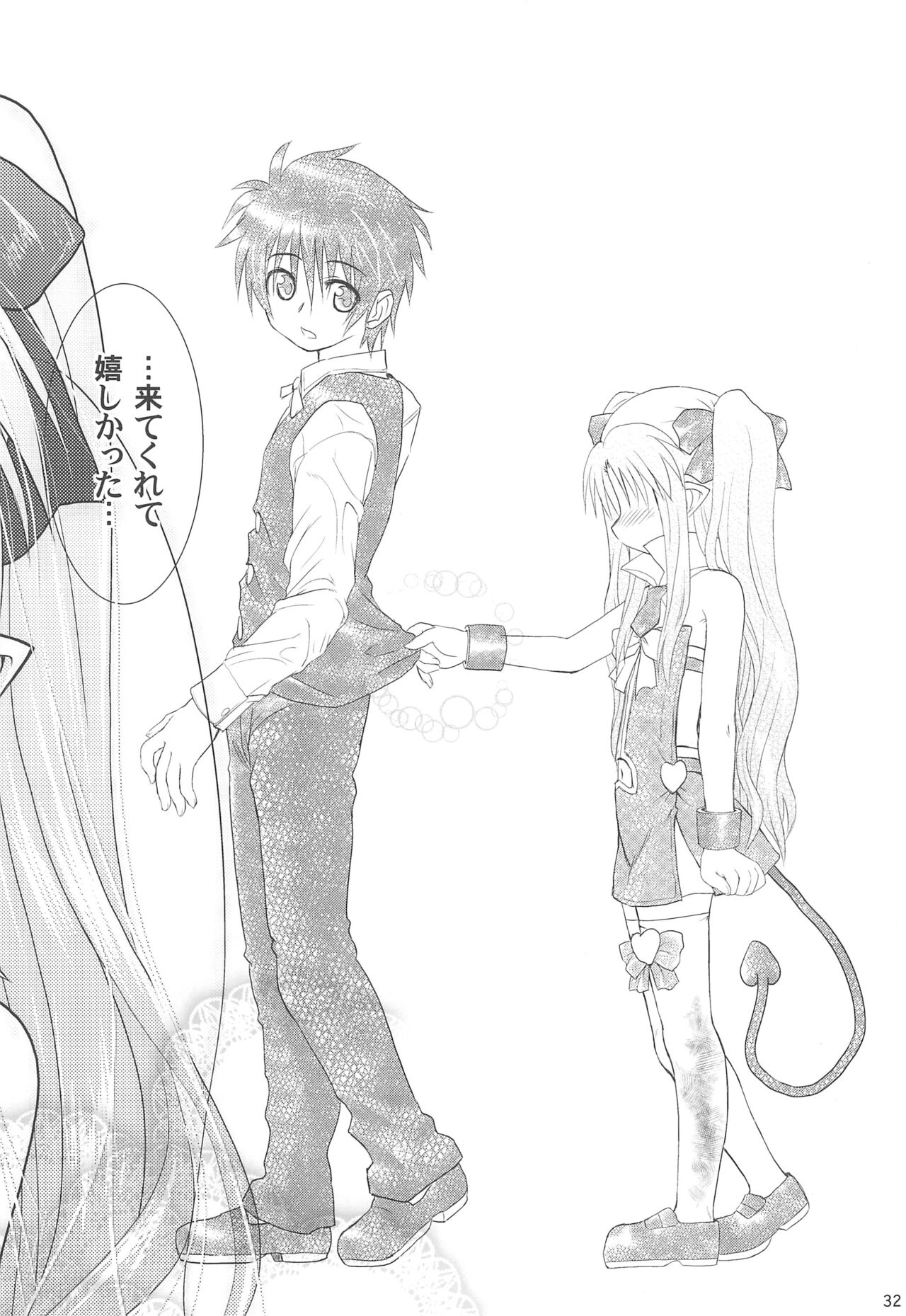 Maigo no Maigo no Hime-sama Plus - Page 32