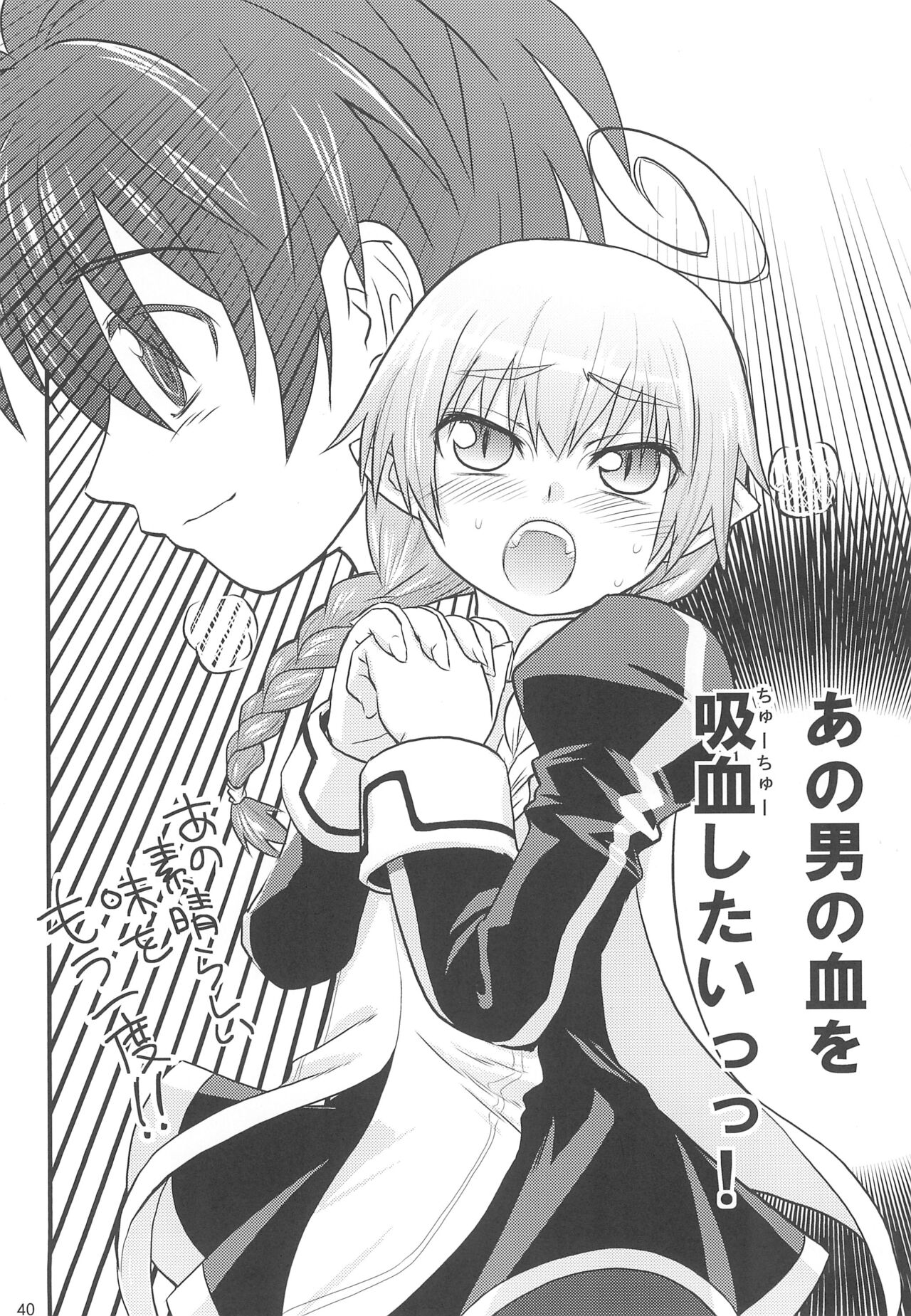 Maigo no Maigo no Hime-sama Plus - Page 40