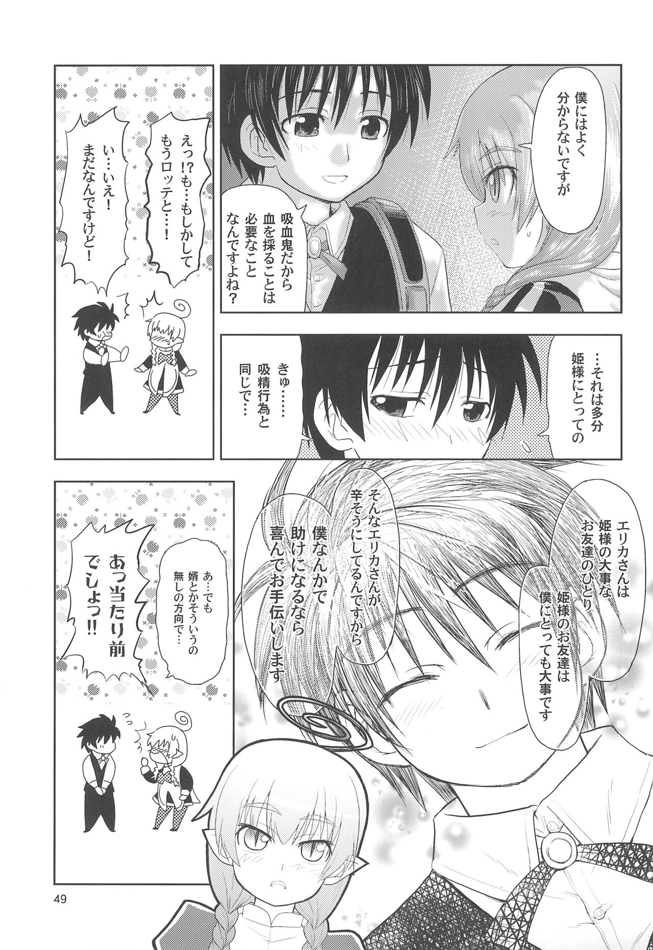 Maigo no Maigo no Hime-sama Plus - Page 49