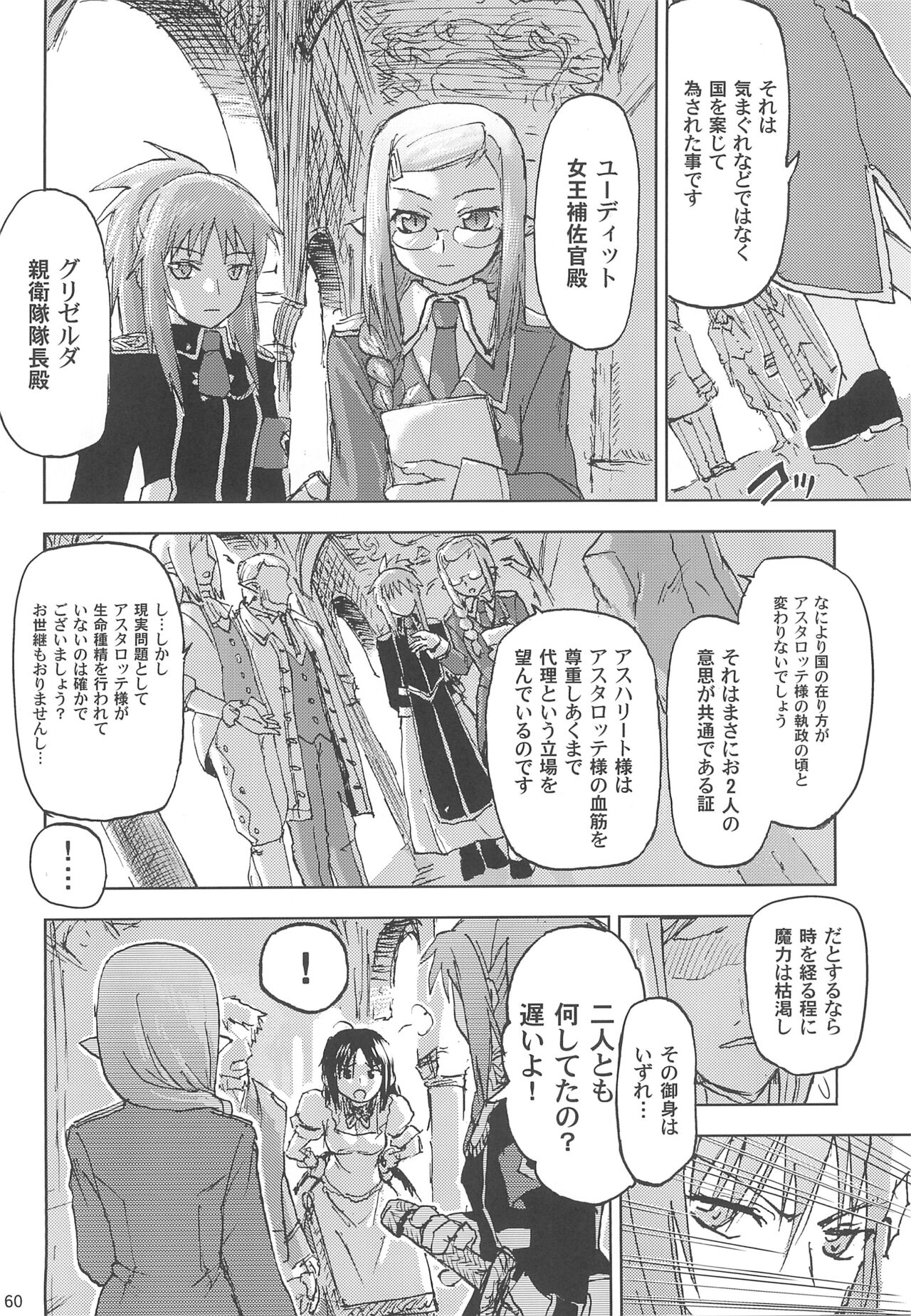 Maigo no Maigo no Hime-sama Plus - Page 60