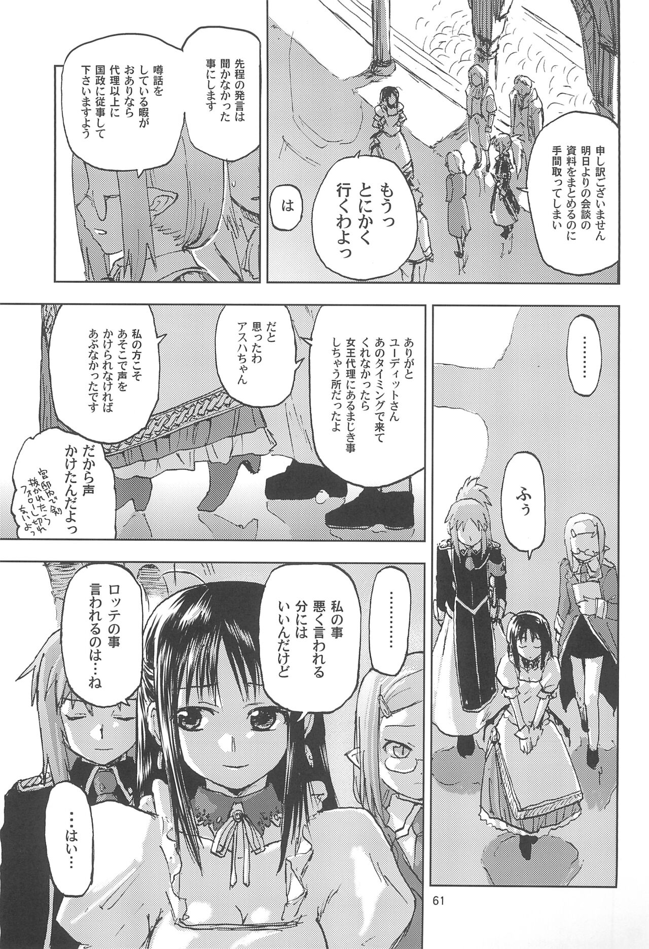 Maigo no Maigo no Hime-sama Plus - Page 61