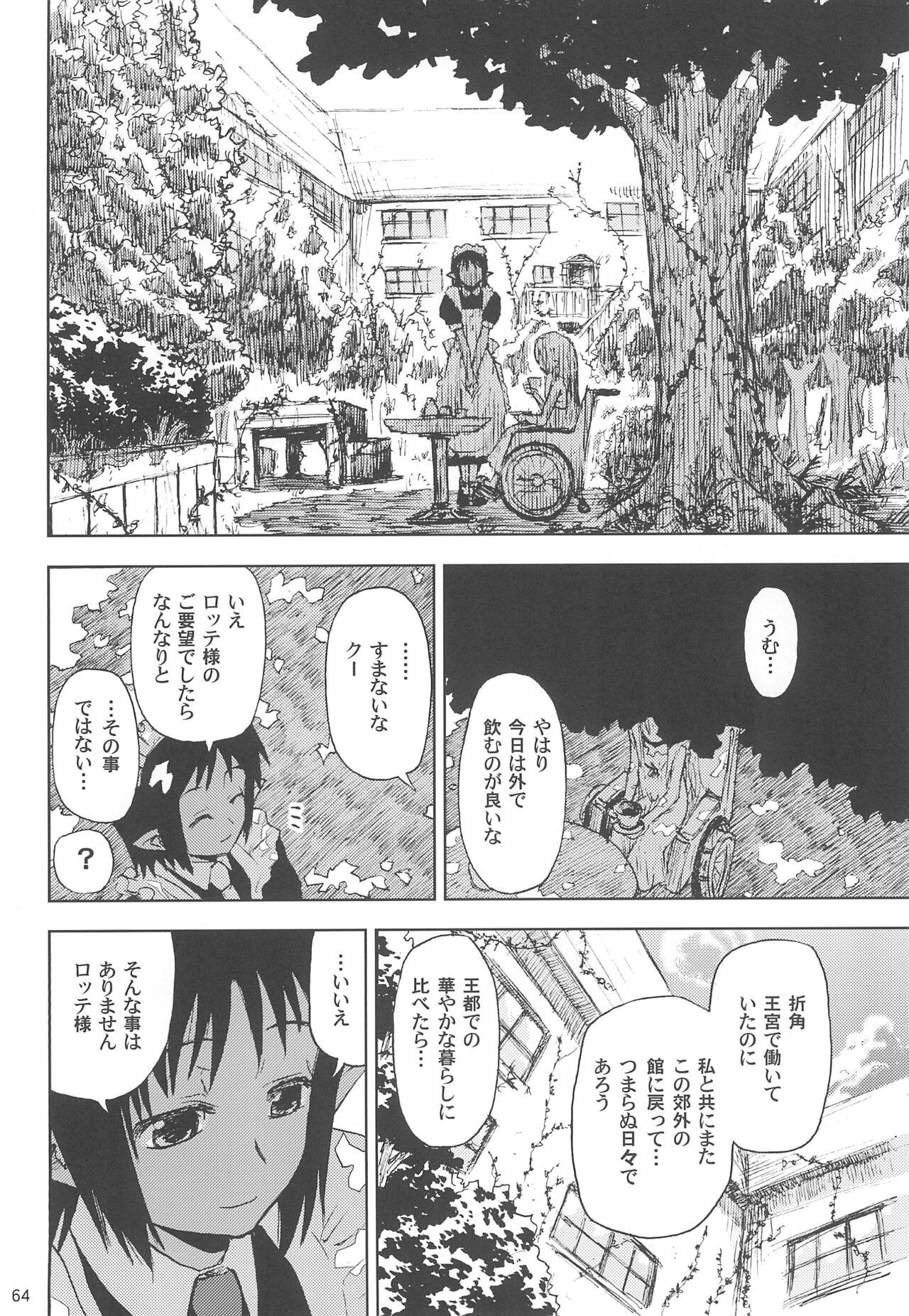 Maigo no Maigo no Hime-sama Plus - Page 64