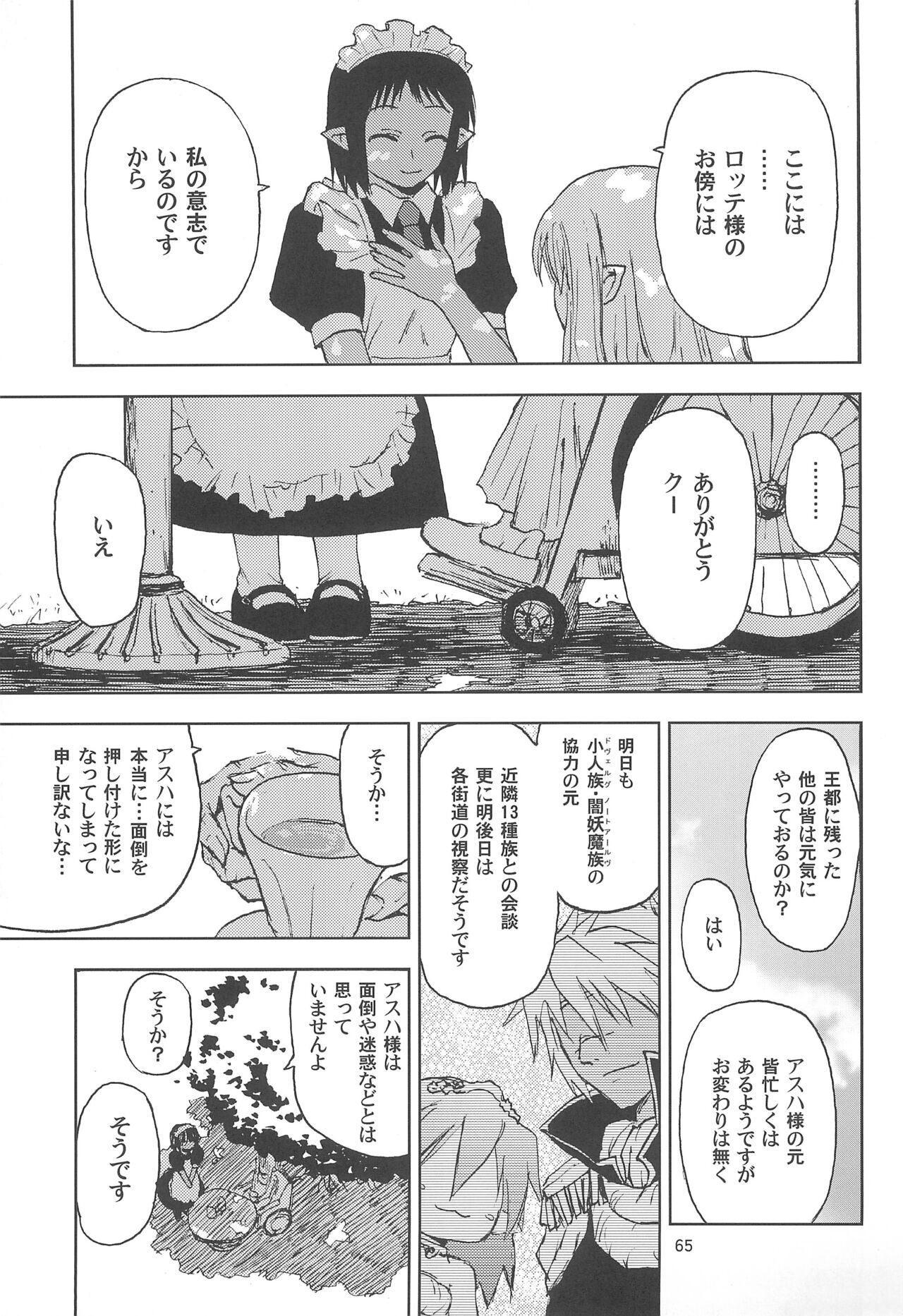 Maigo no Maigo no Hime-sama Plus - Page 65
