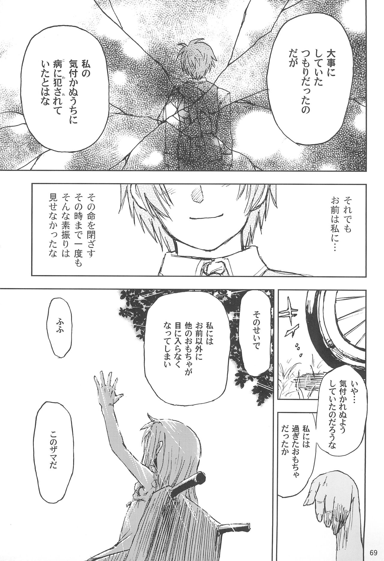 Maigo no Maigo no Hime-sama Plus - Page 69