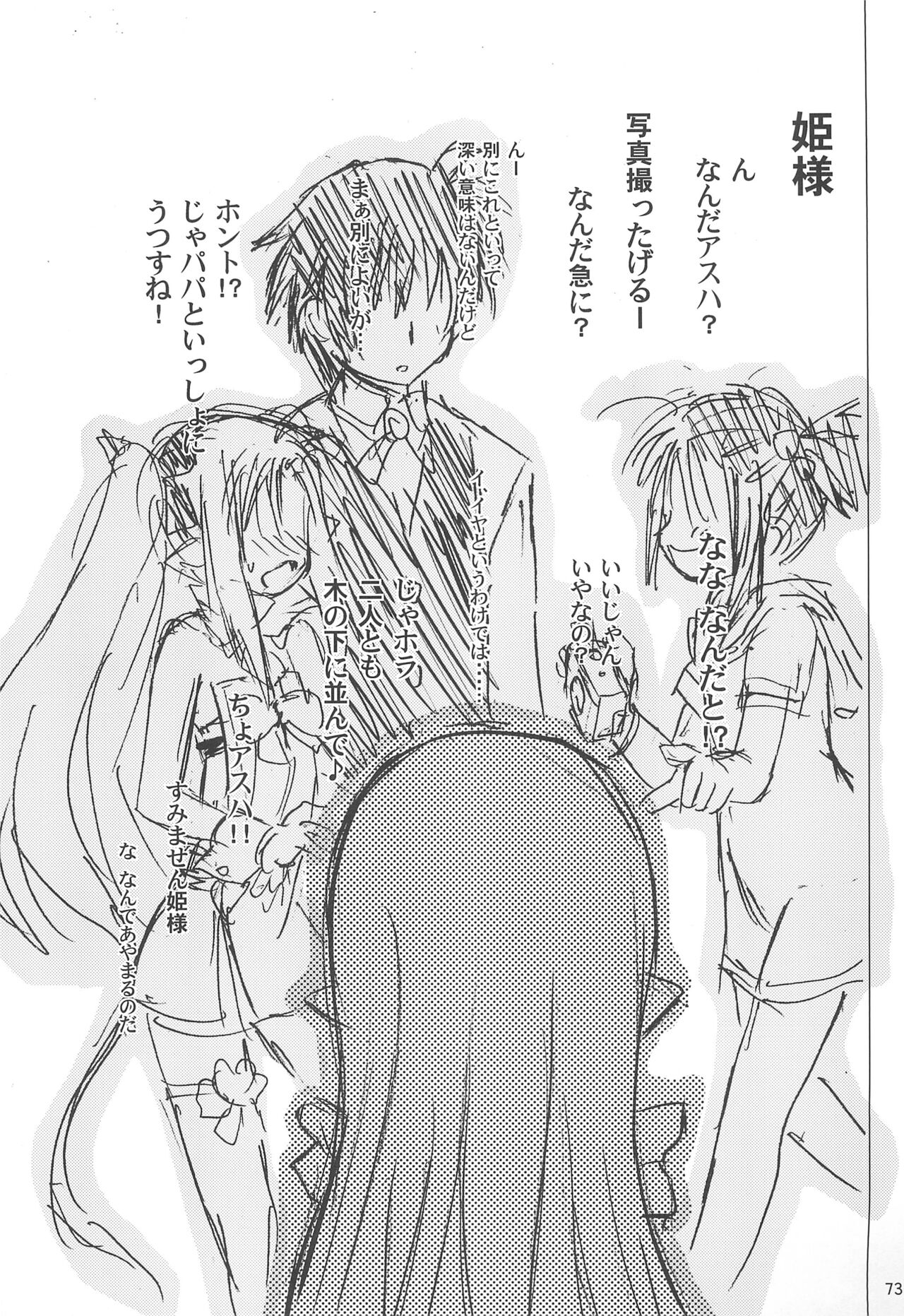 Maigo no Maigo no Hime-sama Plus - Page 73