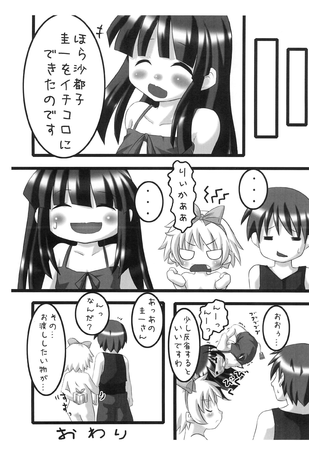 Hinamisawa Himitsu Taiken - Page 14