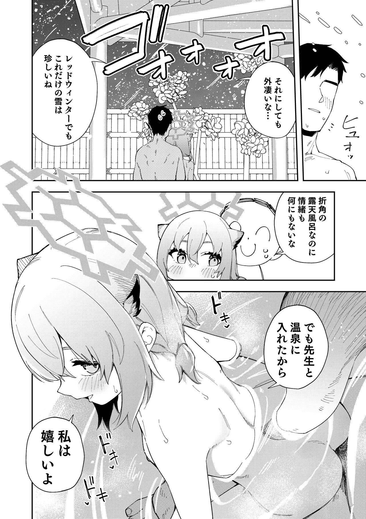 Yukemuri wa Shigure moyou ni - Page 30