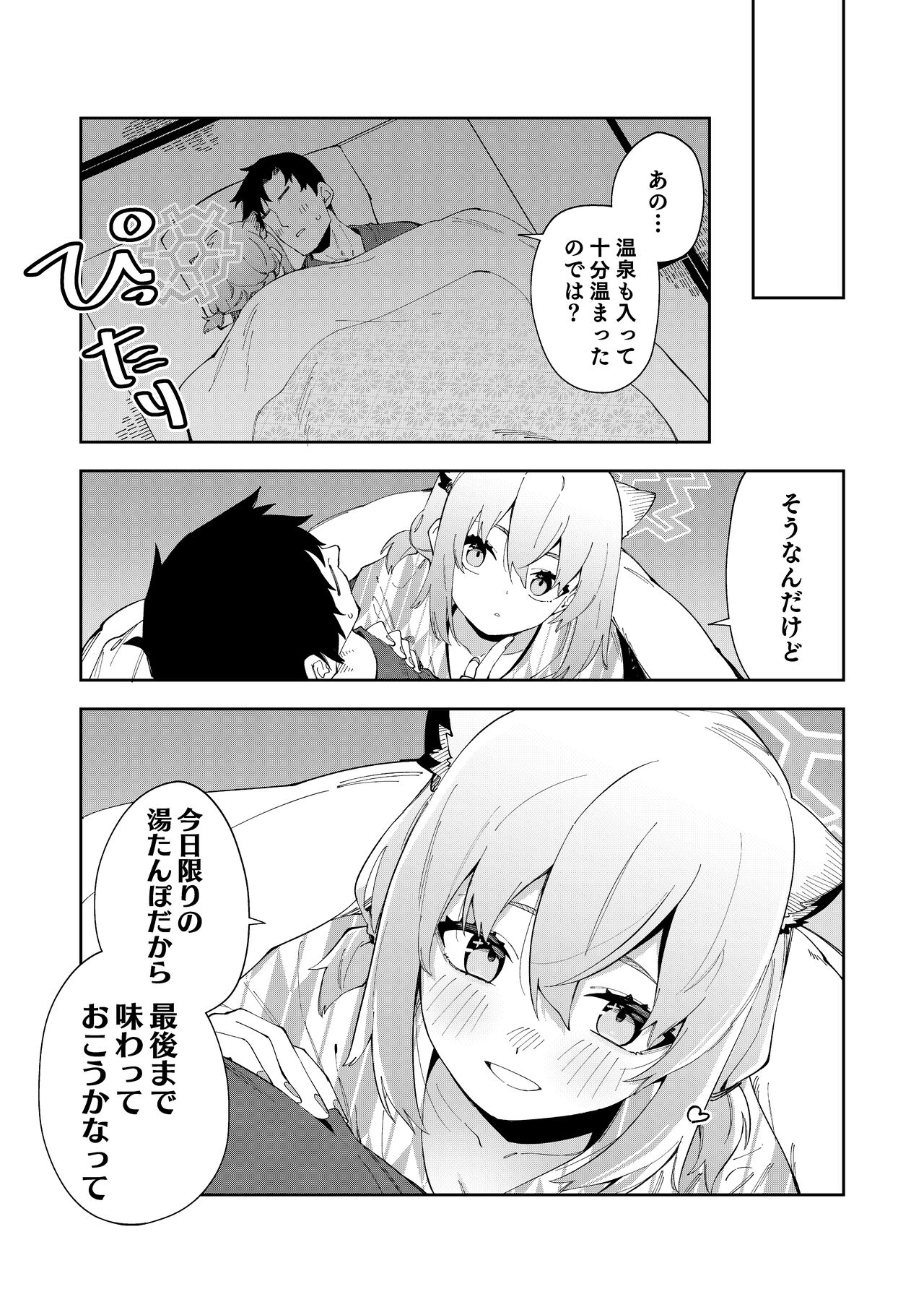 Yukemuri wa Shigure moyou ni - Page 33