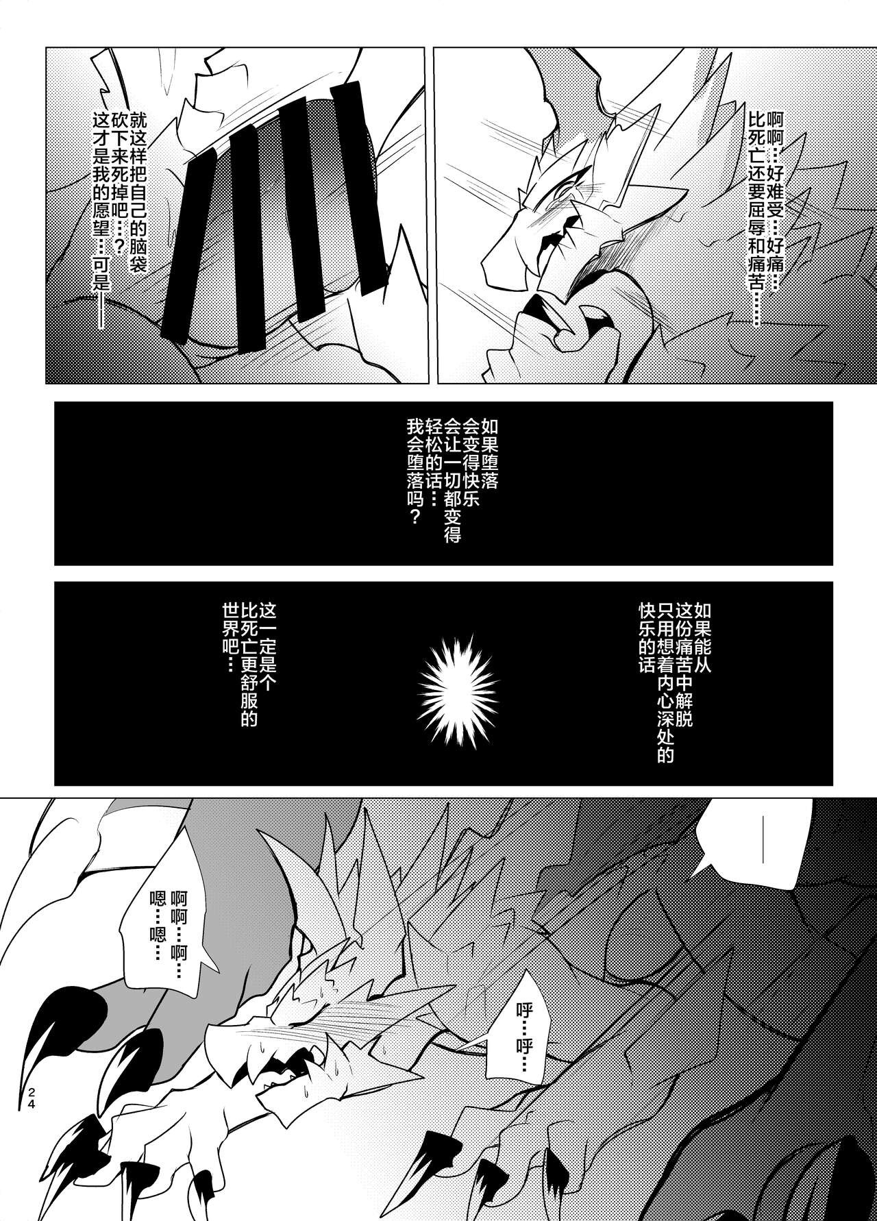 Akumu | 噩梦 - Page 23