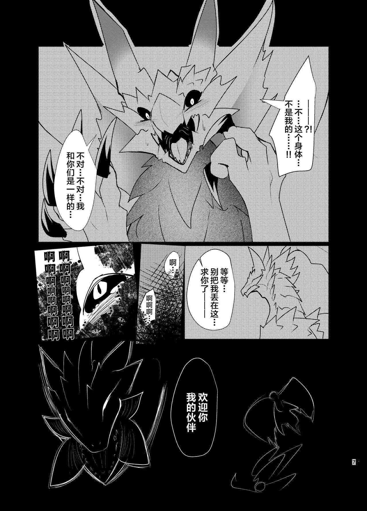Akumu | 噩梦 - Page 6