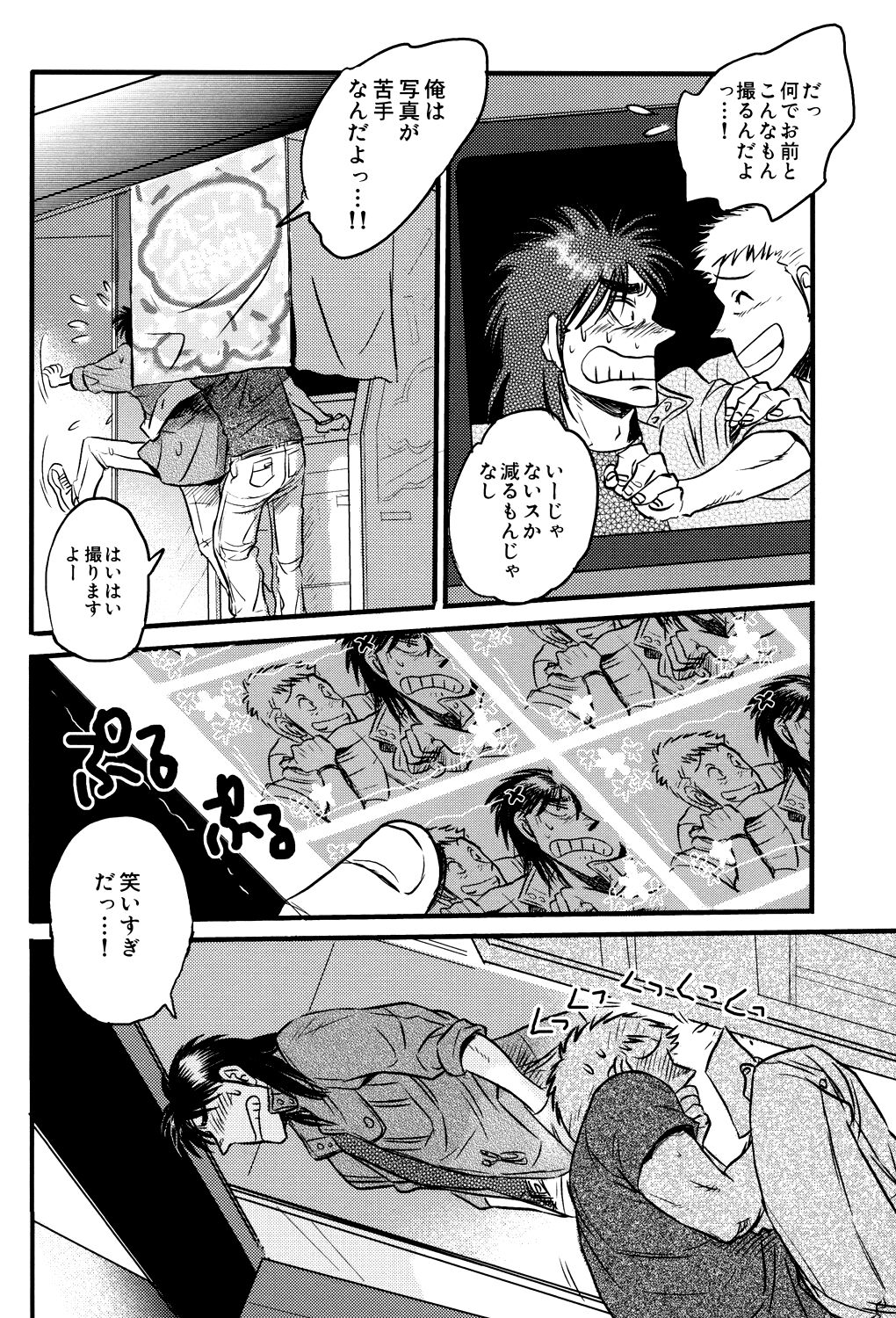 Get Up Boys! - Page 15