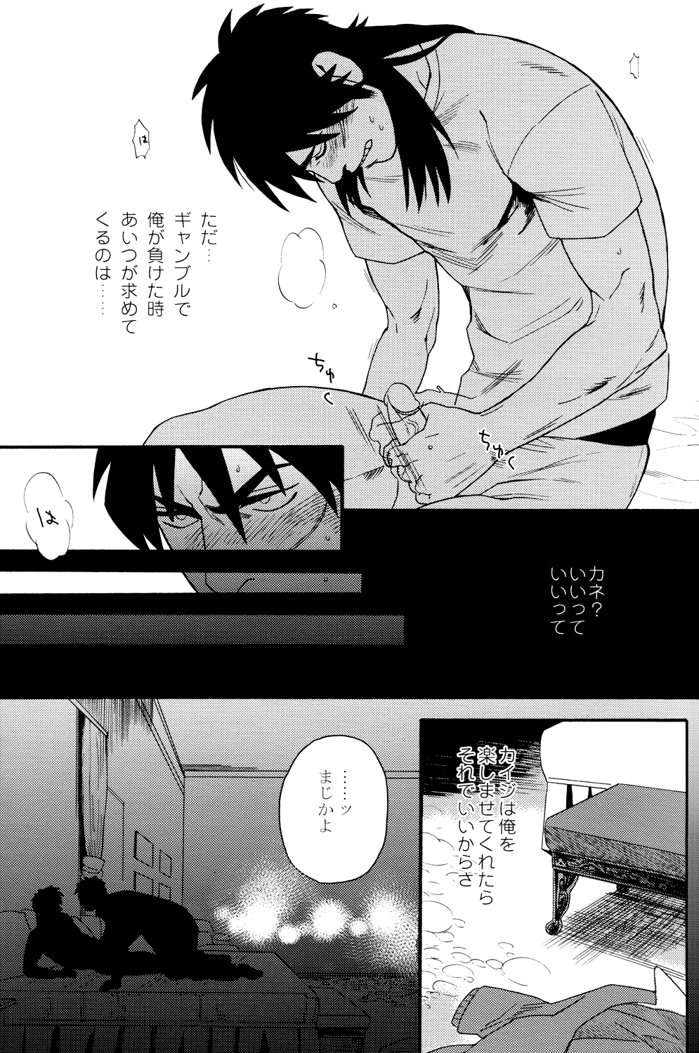 Netemo Sametemo - Page 12