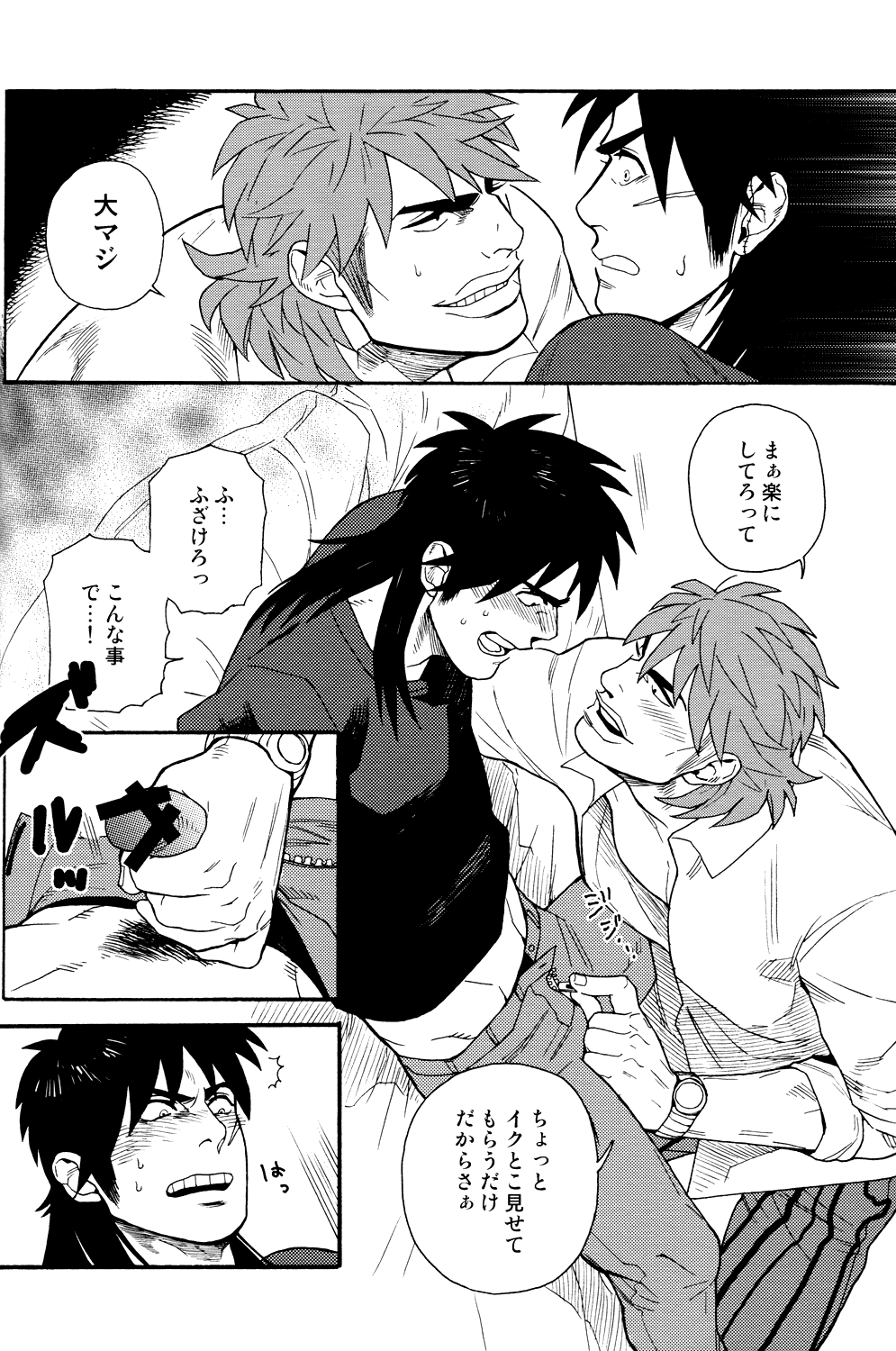 Netemo Sametemo - Page 13