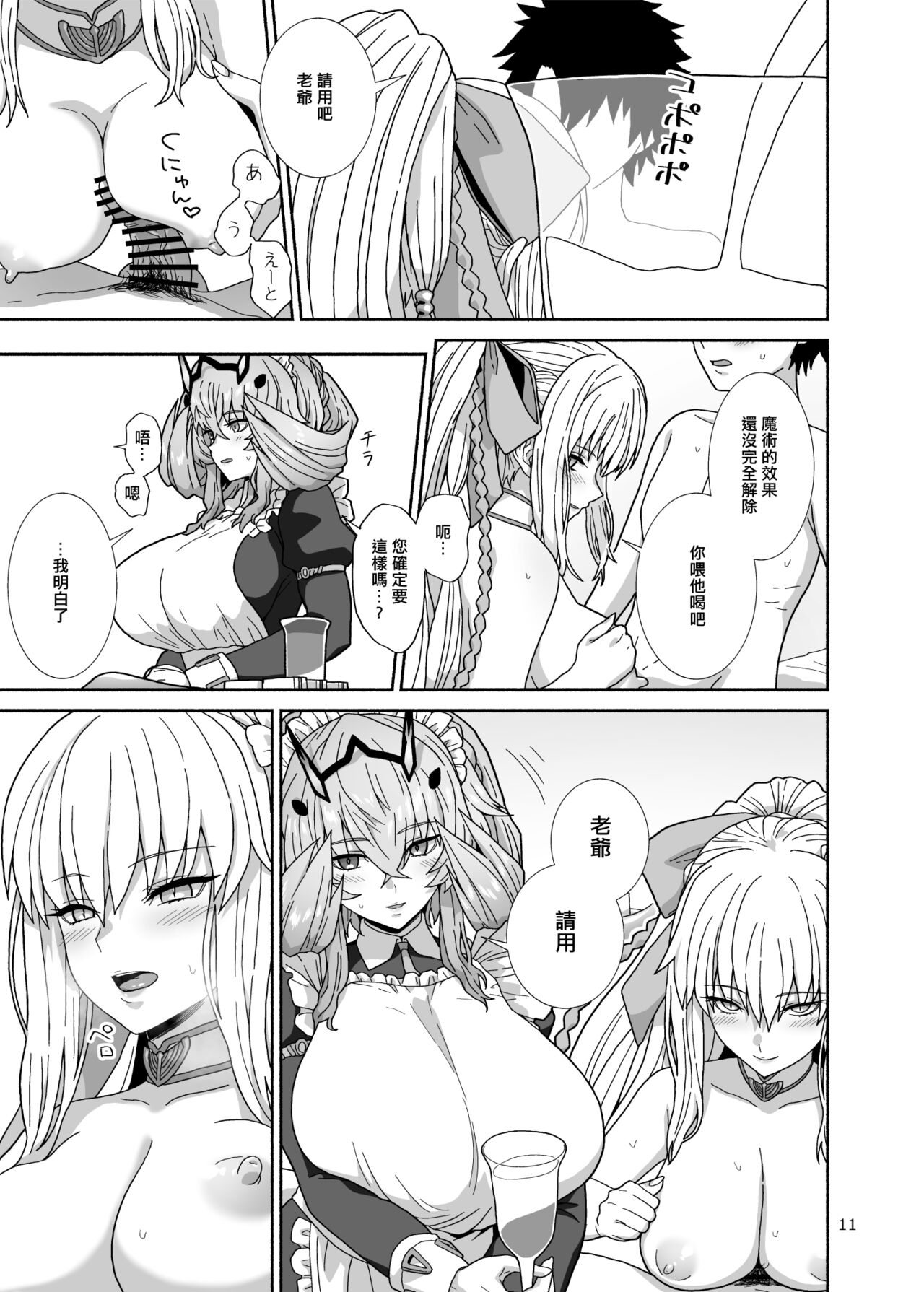 Watashi-tachi to Waga Otto no Ohanashi - Page 11