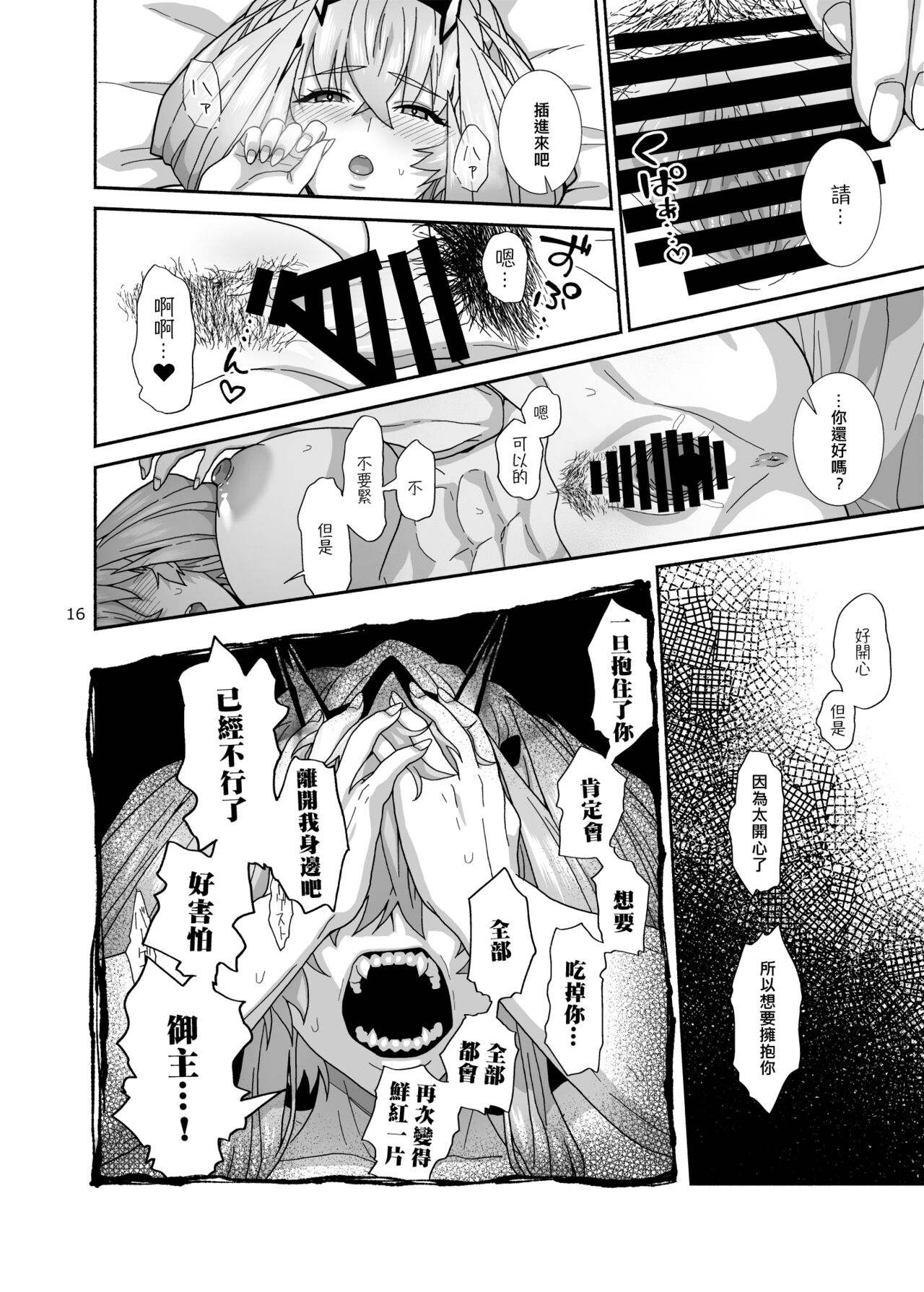Watashi-tachi to Waga Otto no Ohanashi - Page 16