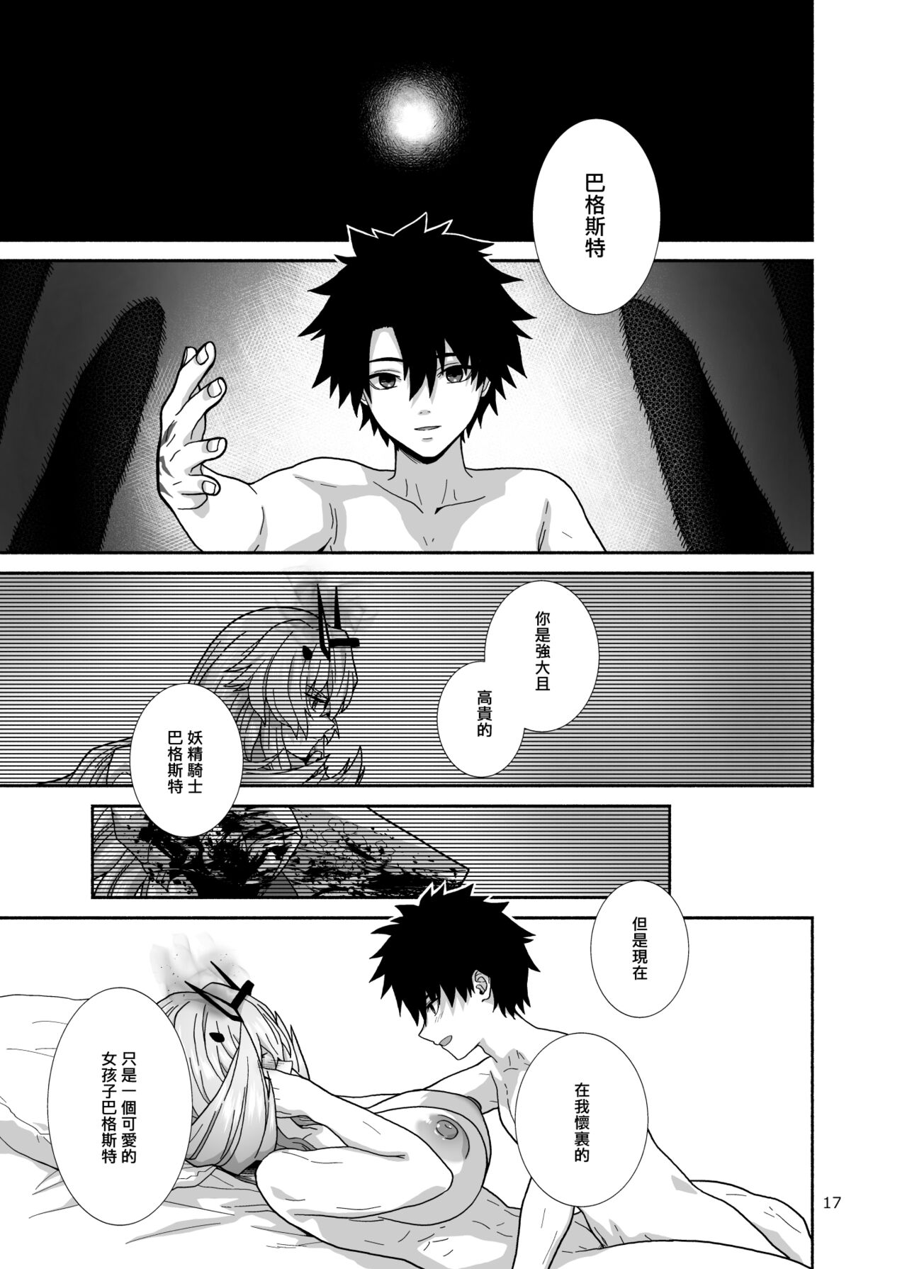 Watashi-tachi to Waga Otto no Ohanashi - Page 17