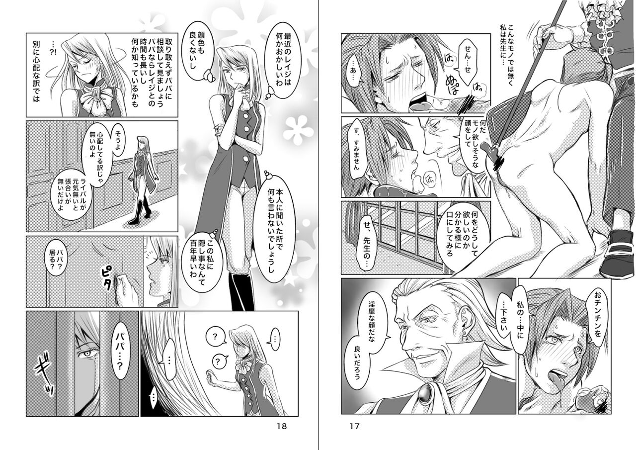 にぃモ - 最狂検事と最狂信者（再録） - Page 10