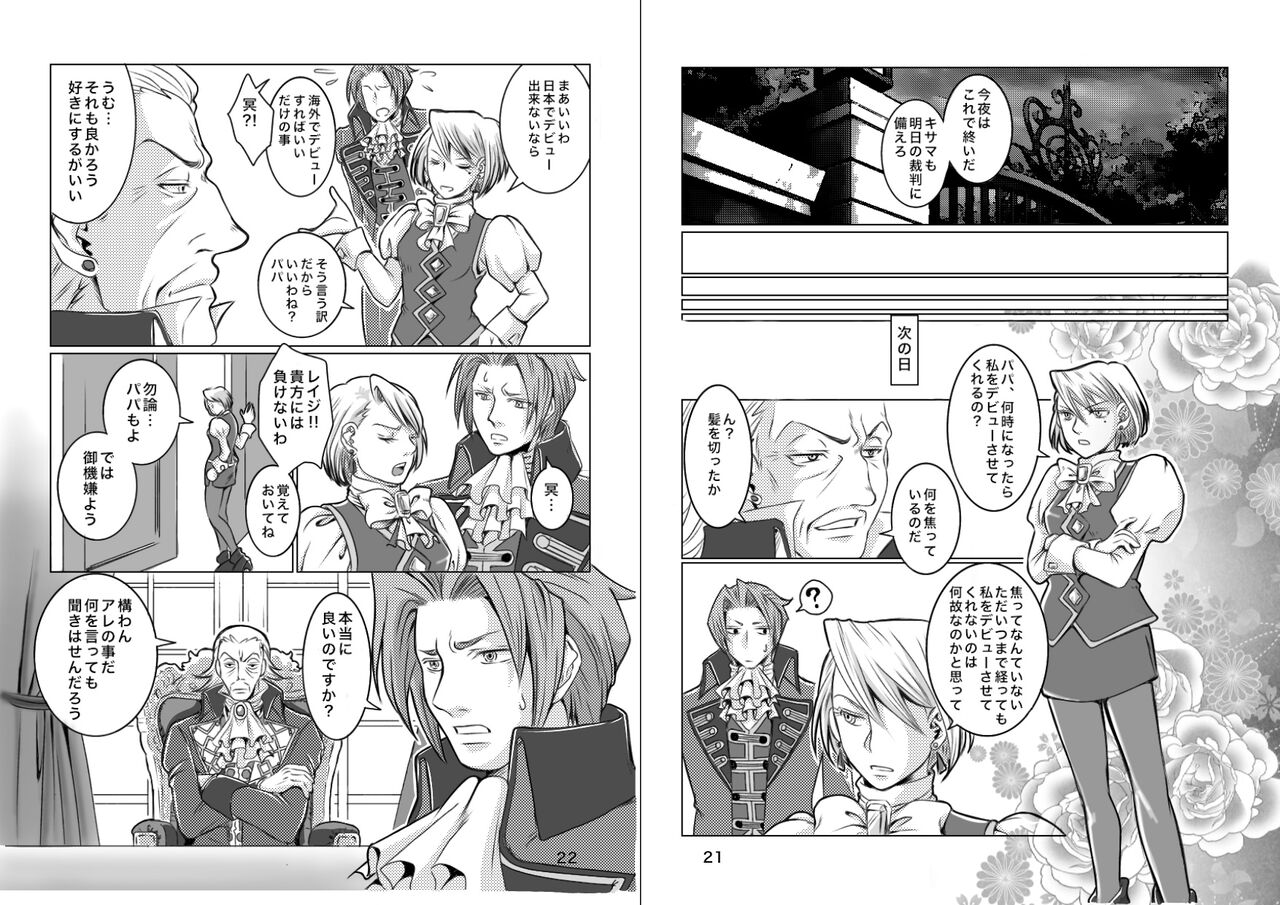 にぃモ - 最狂検事と最狂信者（再録） - Page 12