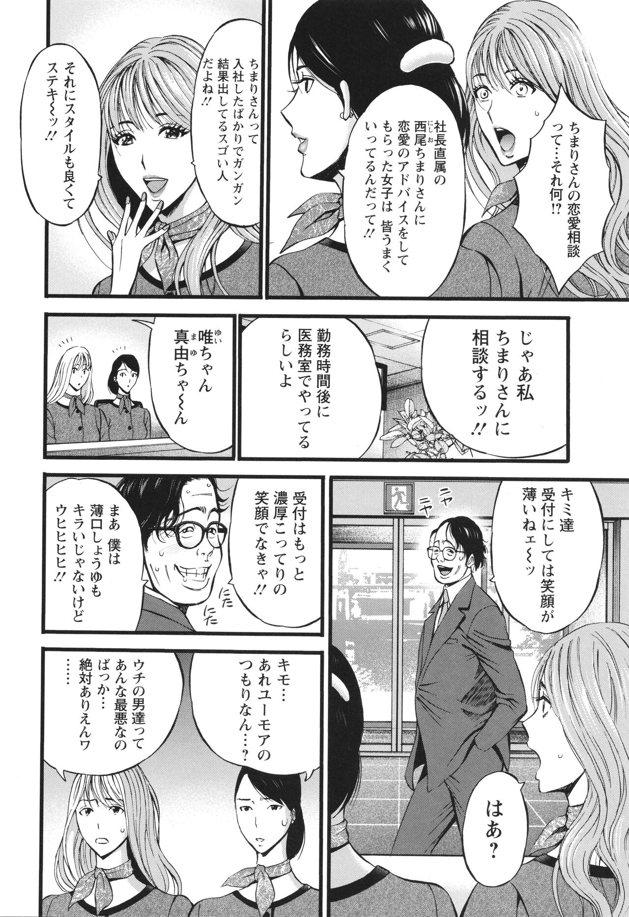 コンプラゆるゆる ちまりさん - Page 116