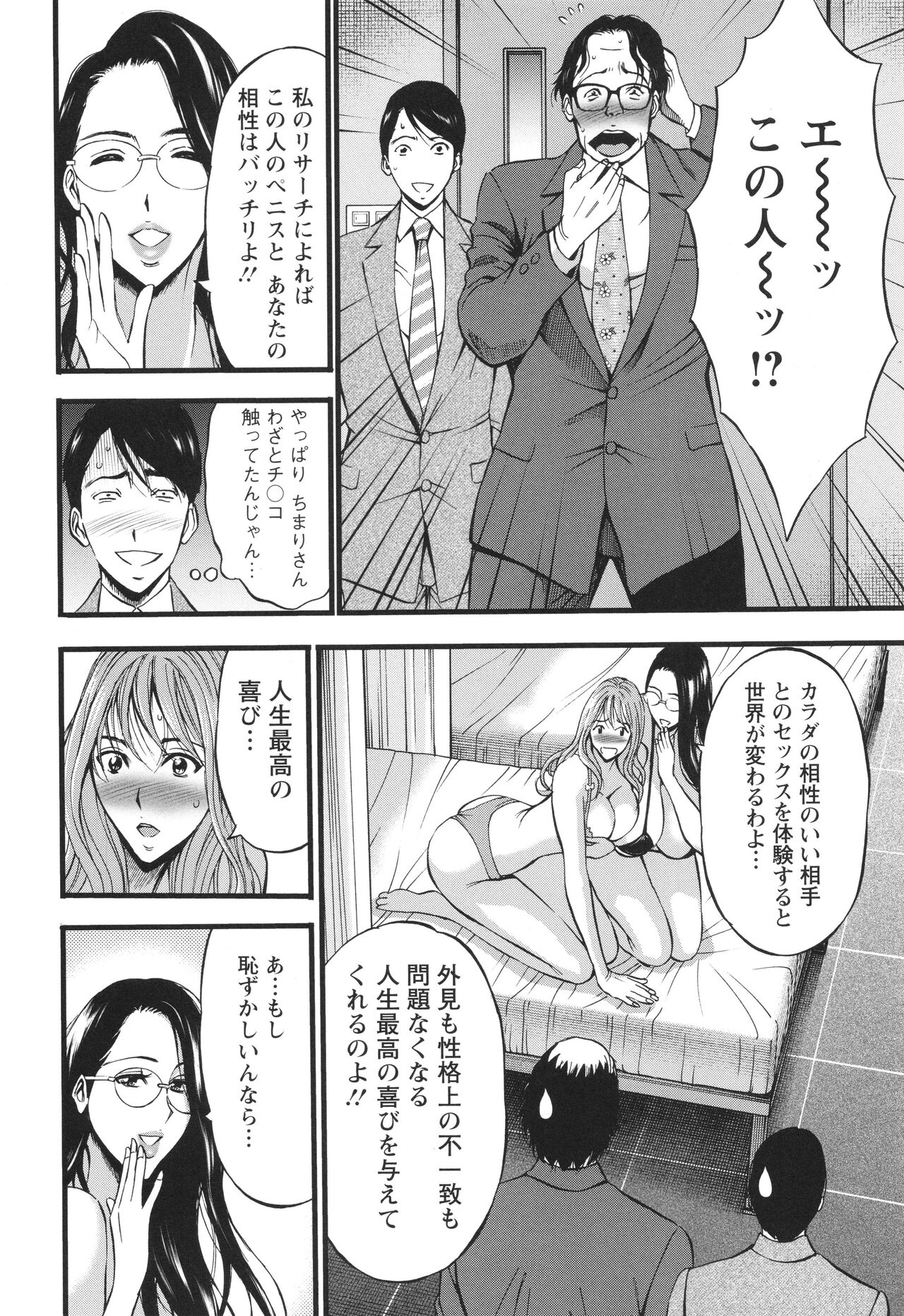 コンプラゆるゆる ちまりさん - Page 122