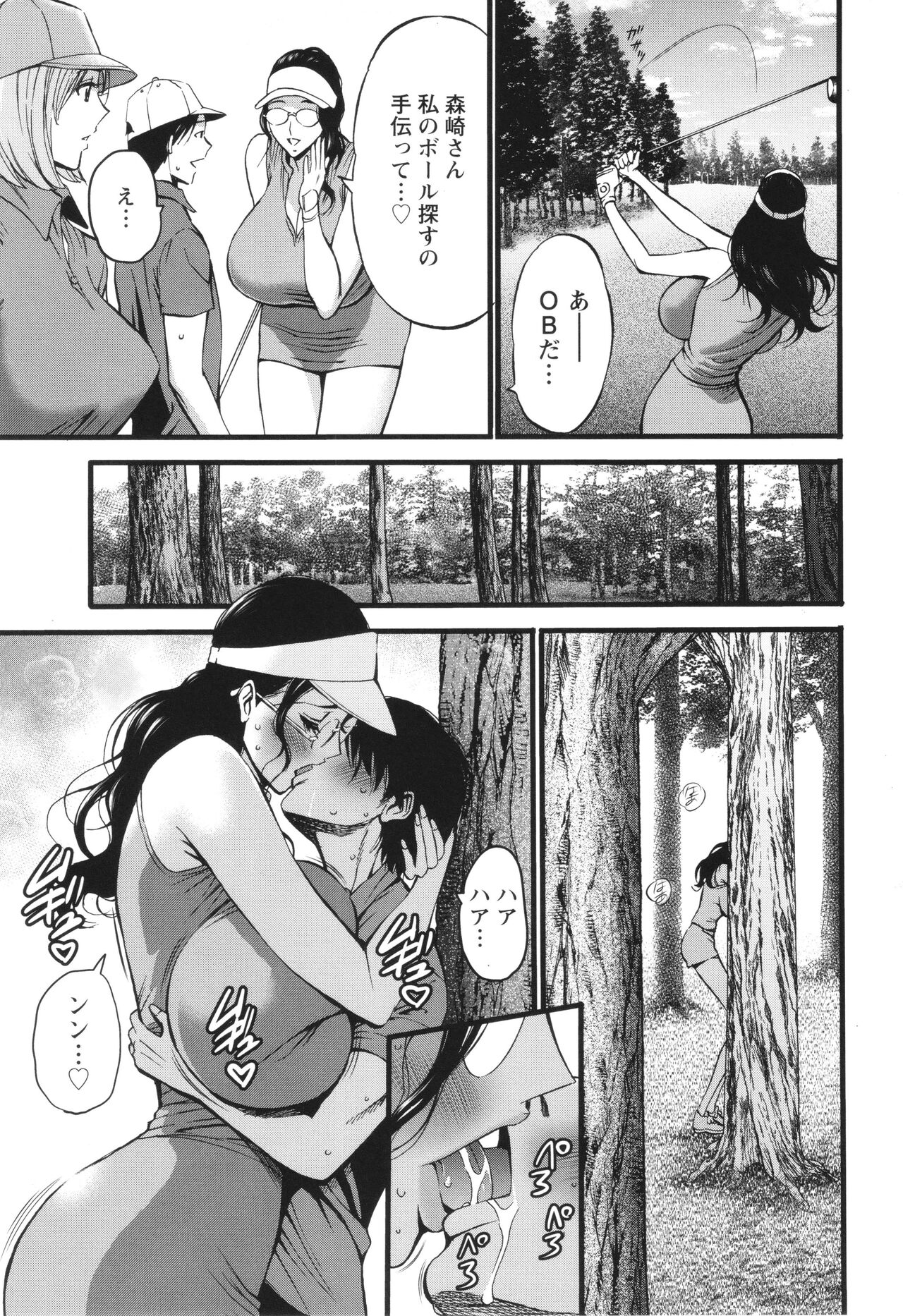 コンプラゆるゆる ちまりさん - Page 133