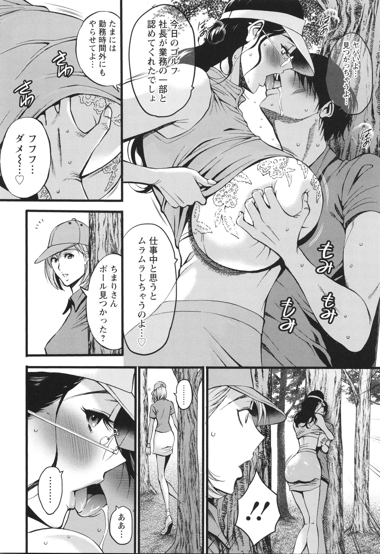 コンプラゆるゆる ちまりさん - Page 134