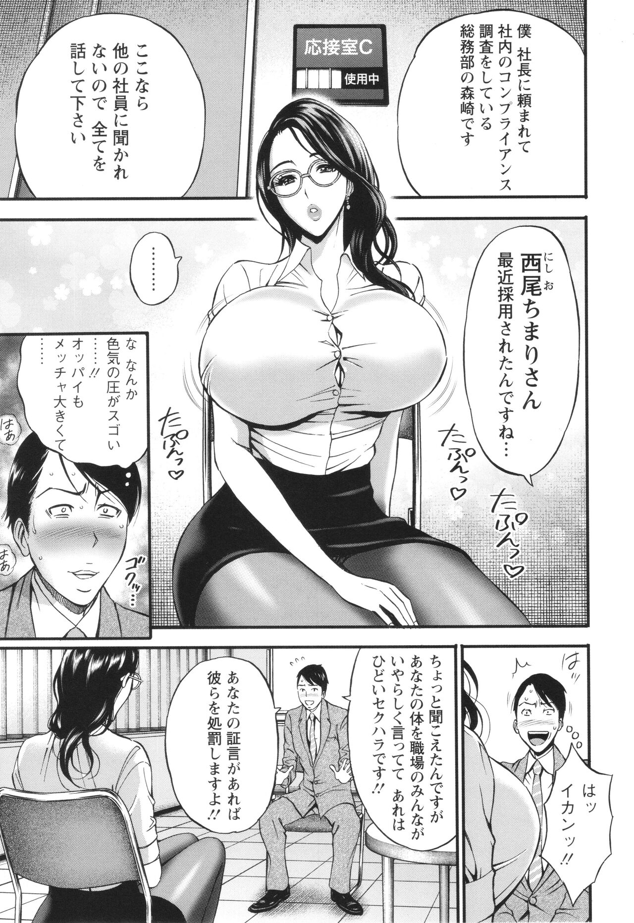 コンプラゆるゆる ちまりさん - Page 15