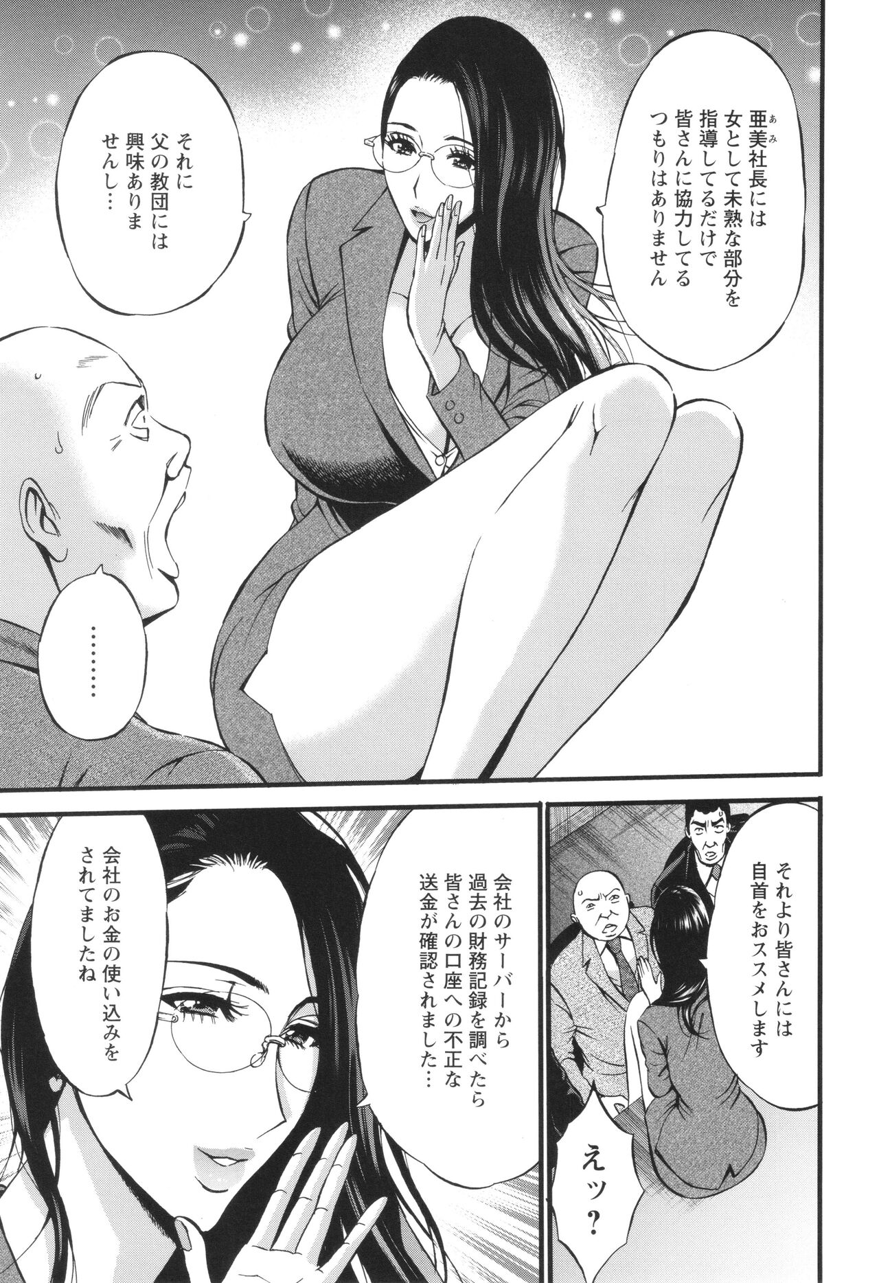コンプラゆるゆる ちまりさん - Page 155