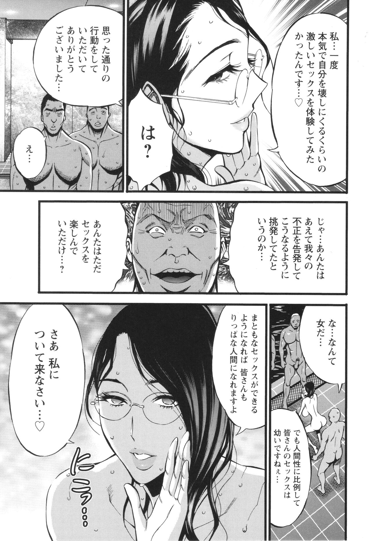 コンプラゆるゆる ちまりさん - Page 169