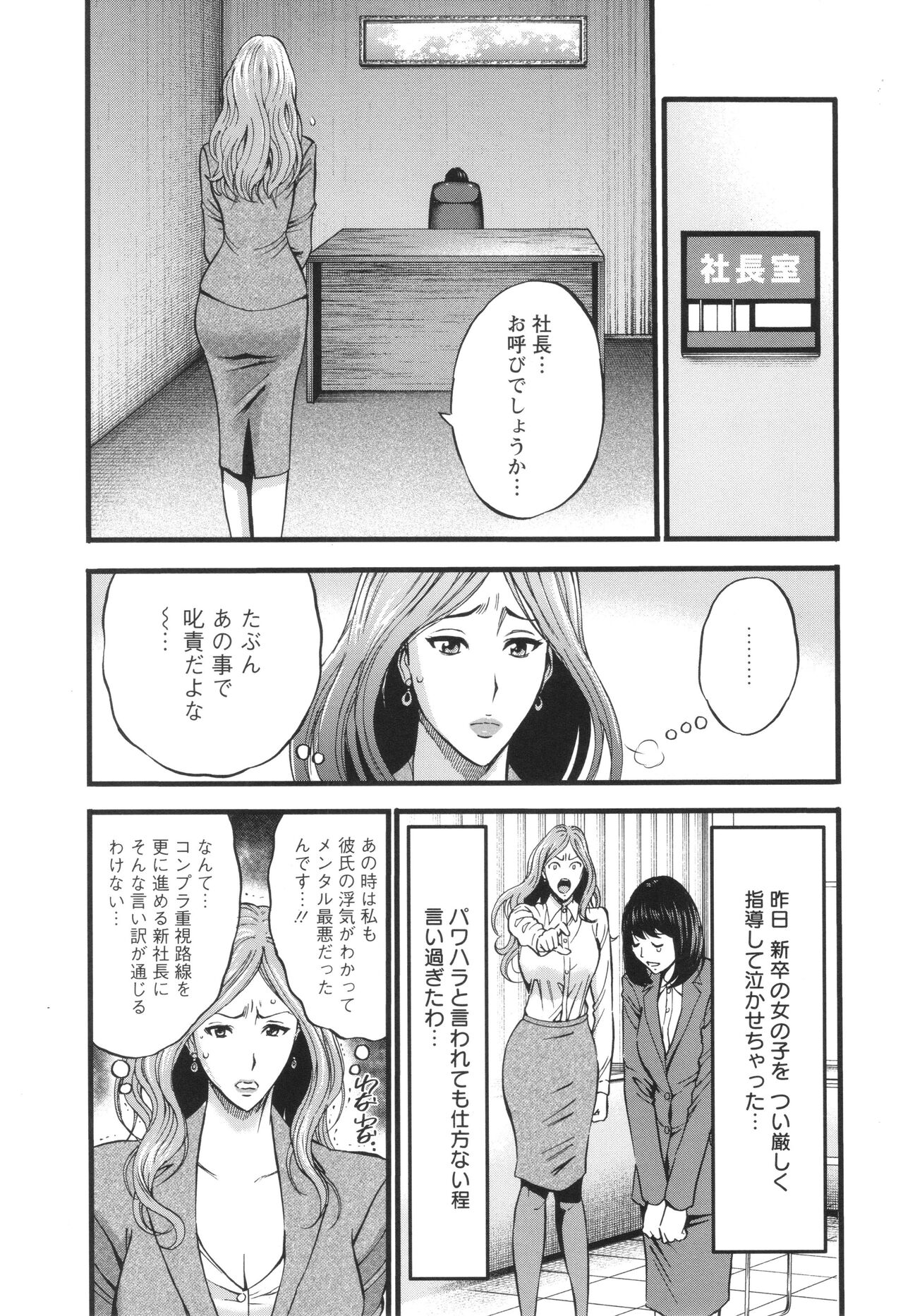 コンプラゆるゆる ちまりさん - Page 175