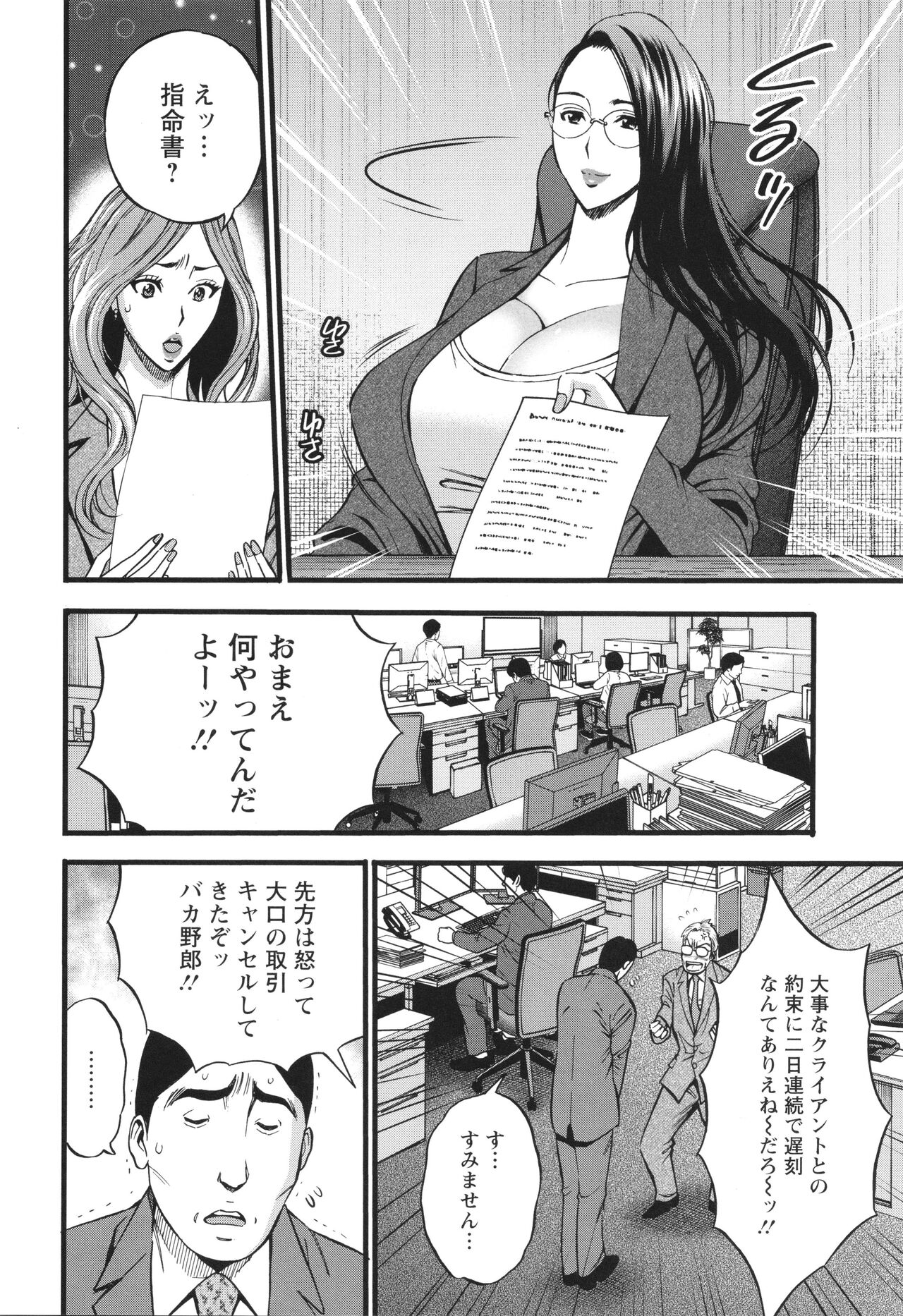 コンプラゆるゆる ちまりさん - Page 176