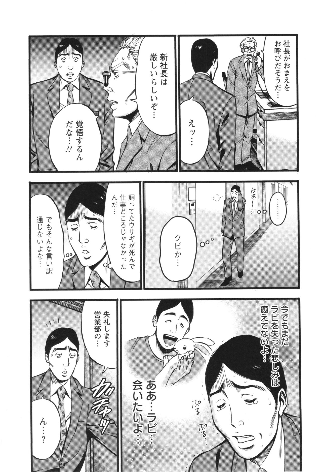 コンプラゆるゆる ちまりさん - Page 177