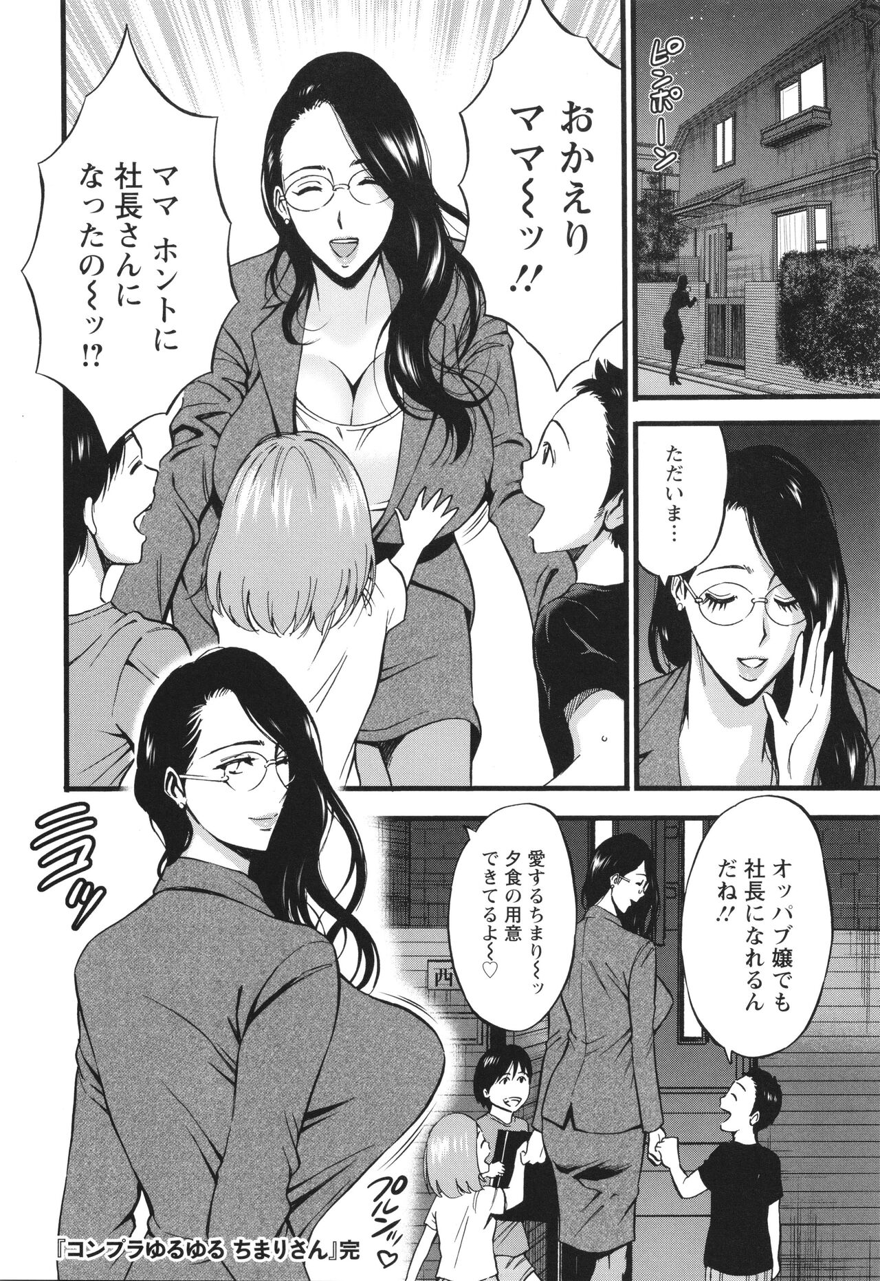 コンプラゆるゆる ちまりさん - Page 192