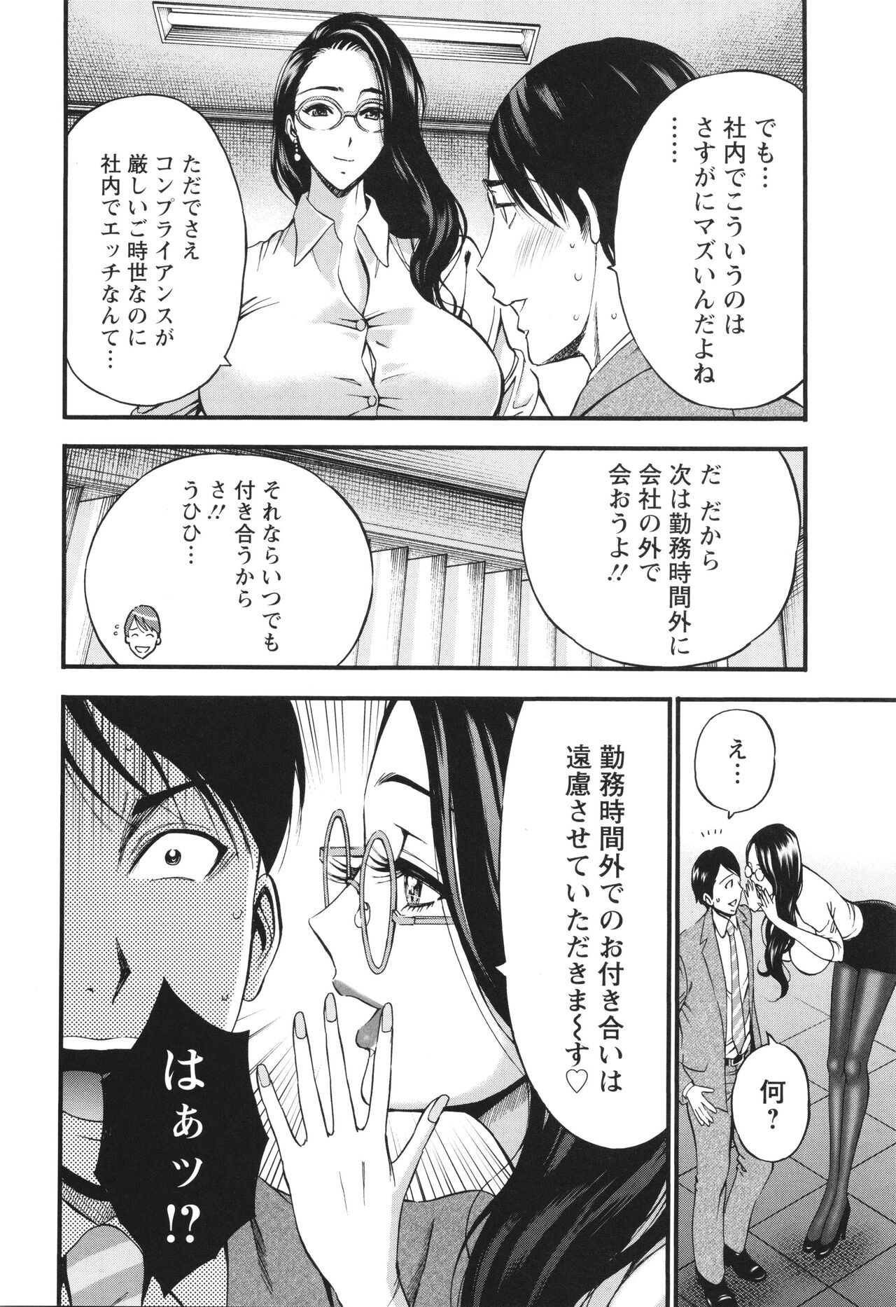 コンプラゆるゆる ちまりさん - Page 32