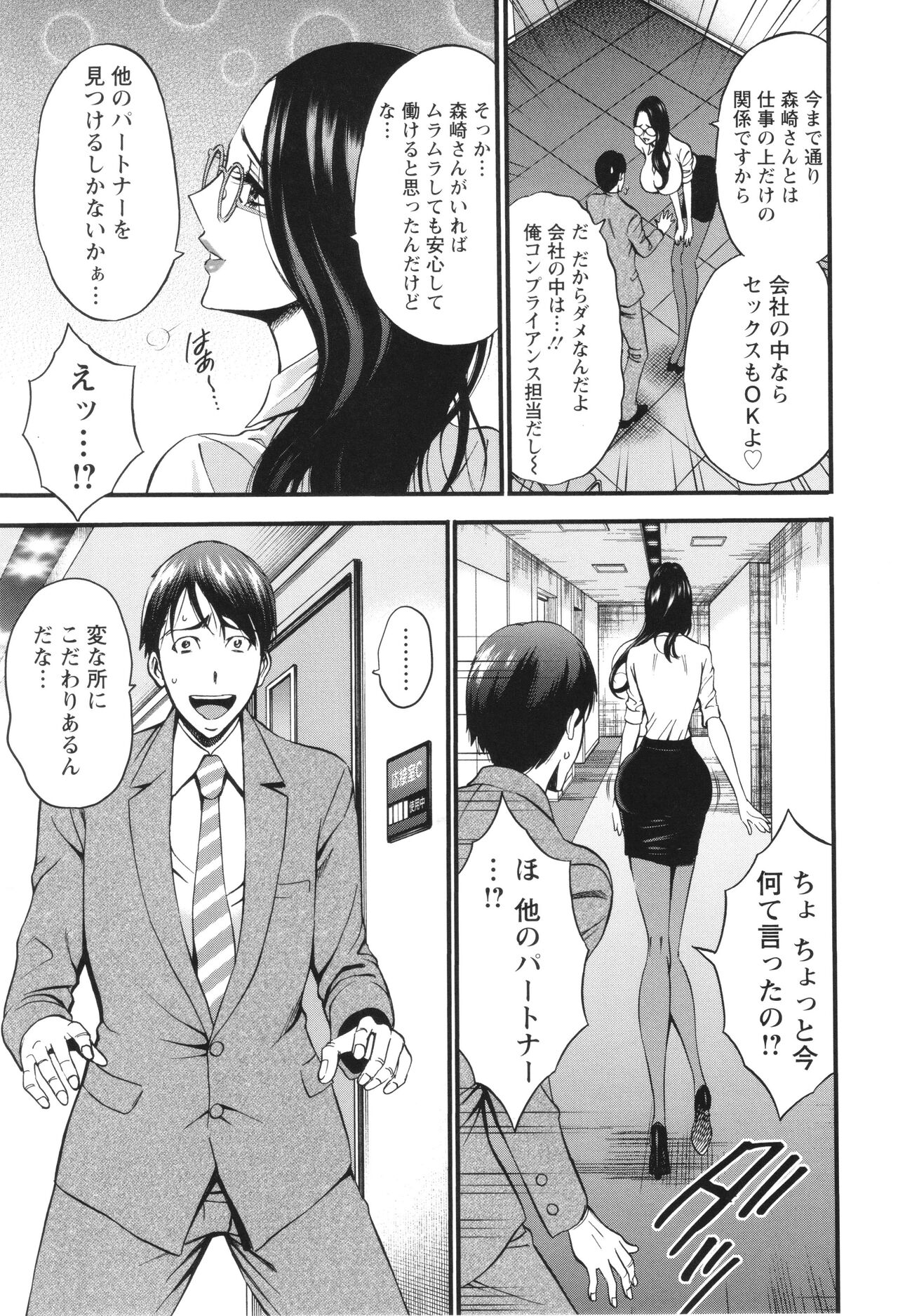 コンプラゆるゆる ちまりさん - Page 33