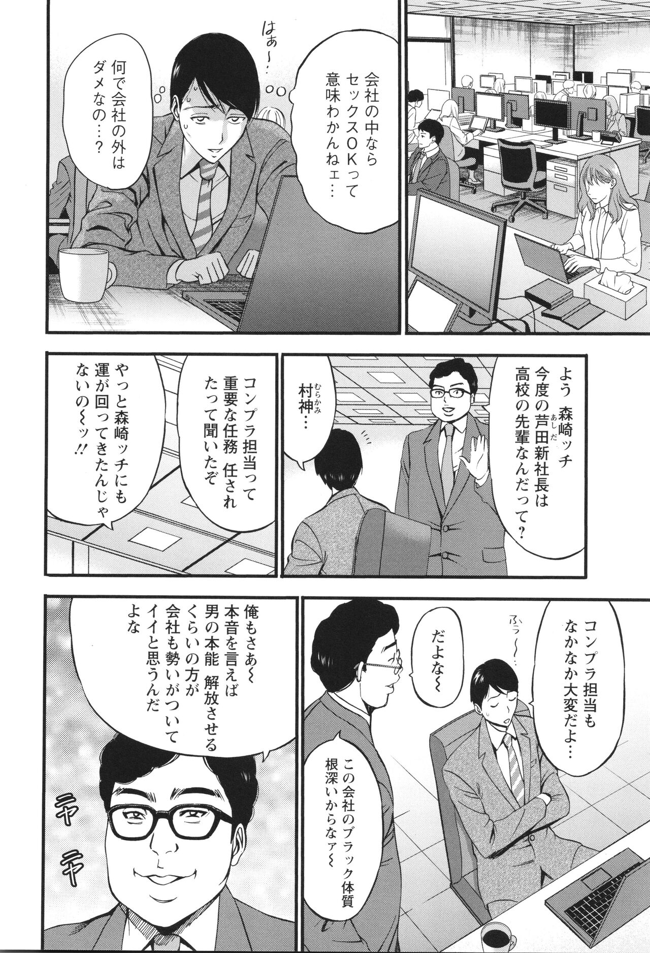 コンプラゆるゆる ちまりさん - Page 34