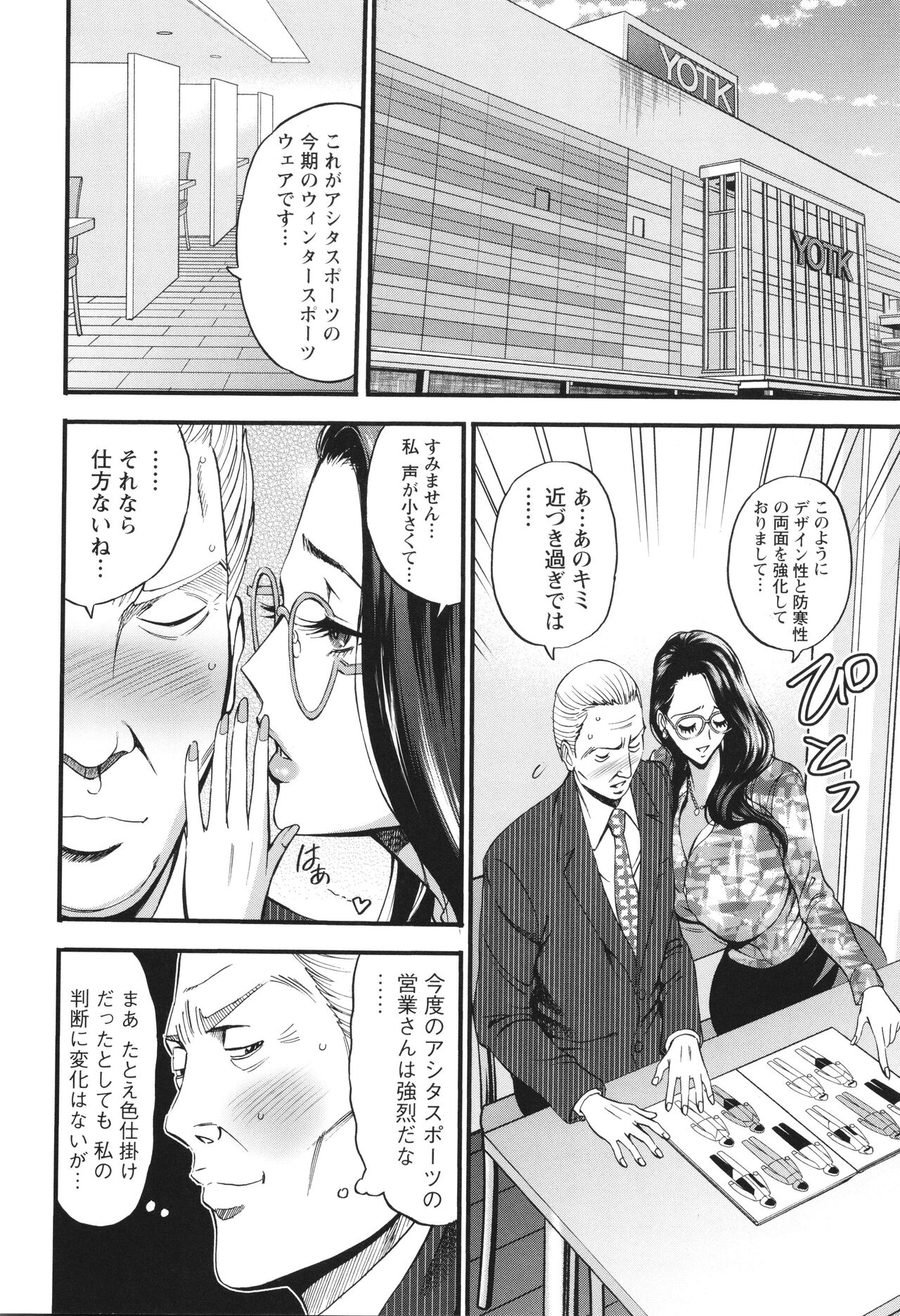 コンプラゆるゆる ちまりさん - Page 36