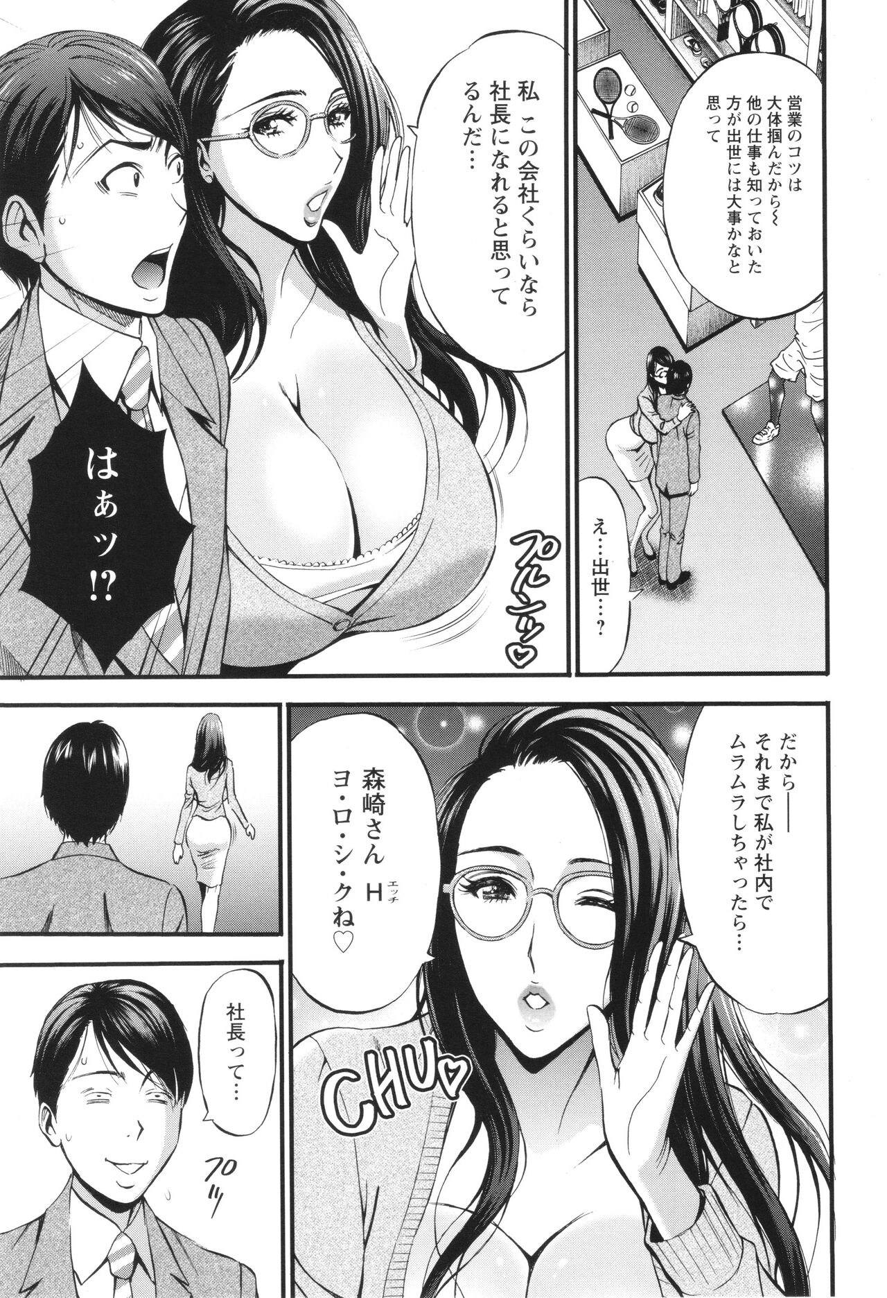 コンプラゆるゆる ちまりさん - Page 51