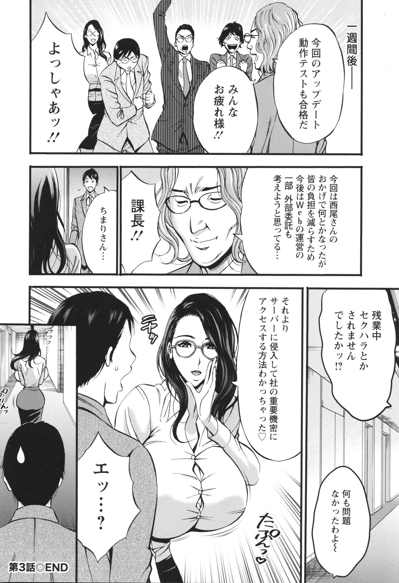コンプラゆるゆる ちまりさん - Page 66