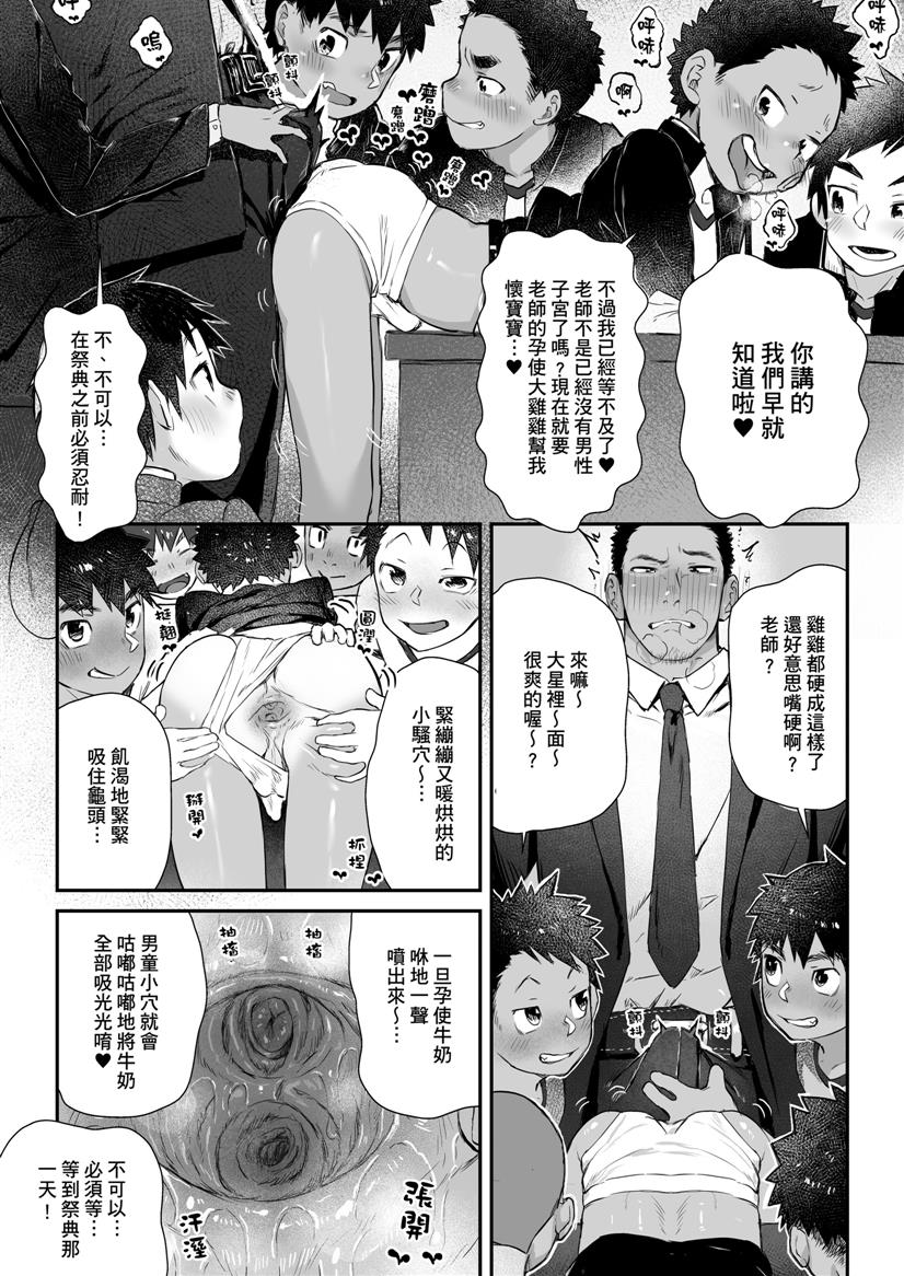 Osugaki Matsuri - Osugaki Festival - Page 17