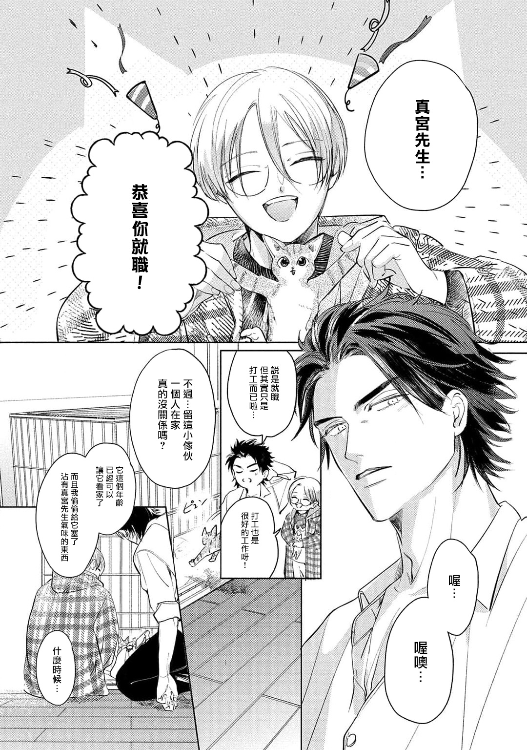 Hajime no Koi | 初始之恋 Ch. 1-3 - Page 106