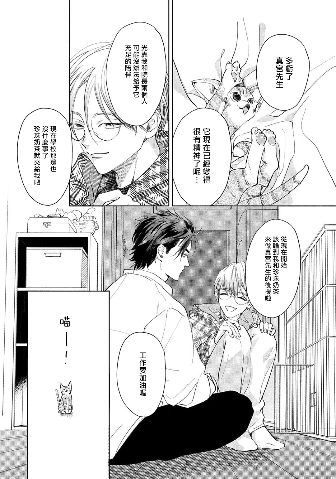 Hajime no Koi | 初始之恋 Ch. 1-3 - Page 108