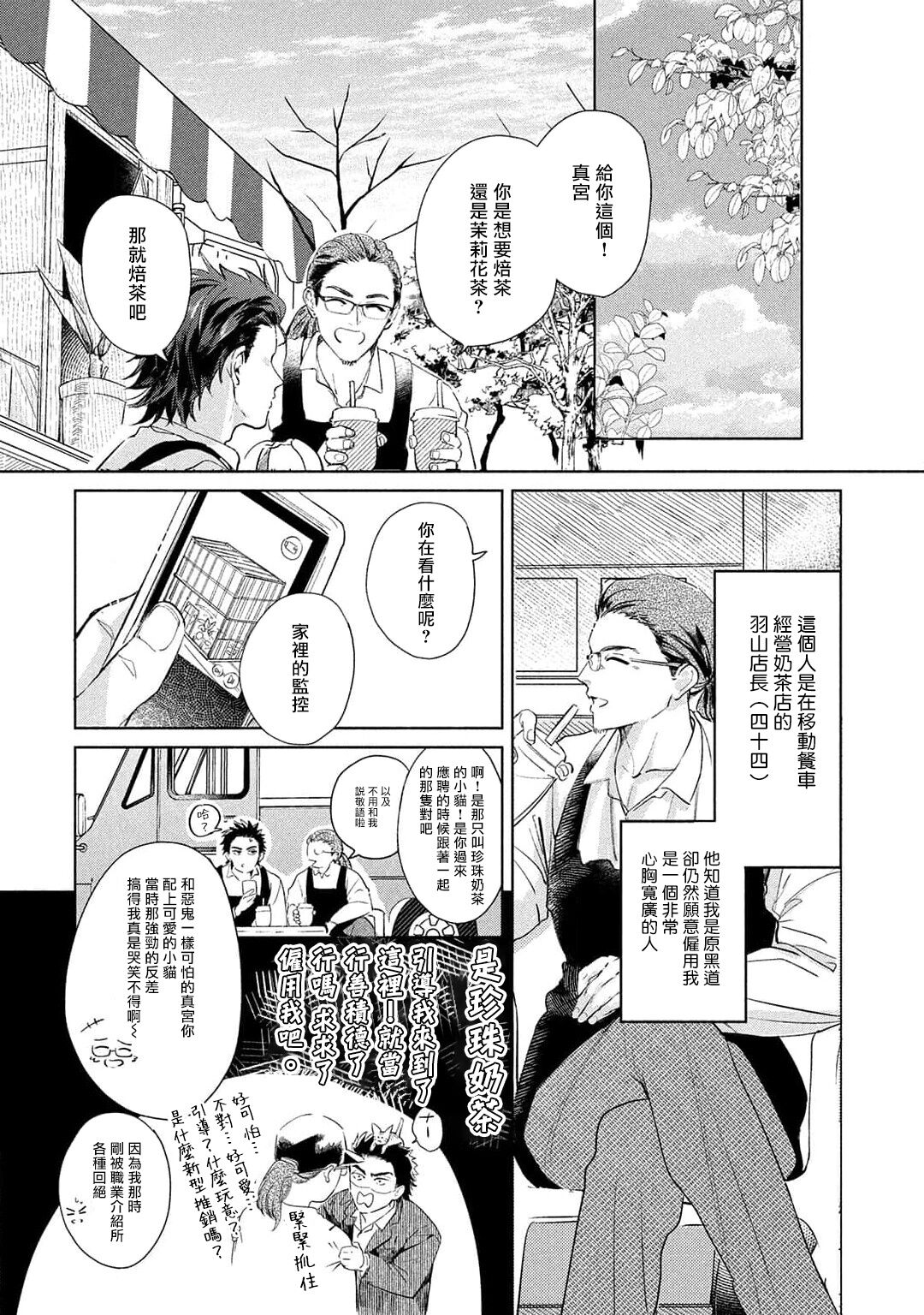 Hajime no Koi | 初始之恋 Ch. 1-3 - Page 112