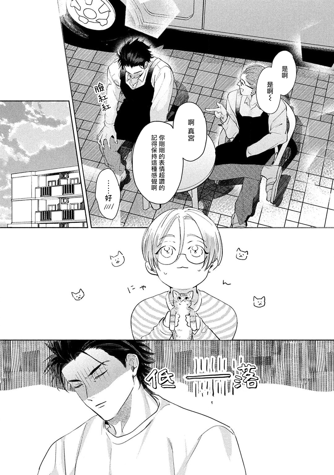 Hajime no Koi | 初始之恋 Ch. 1-3 - Page 115